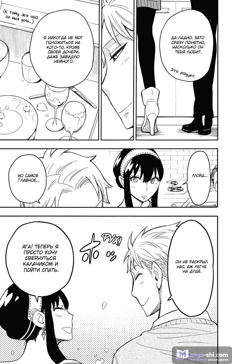 Страница 17 главы 13 манги Семья шпиона / SPY x FAMILY