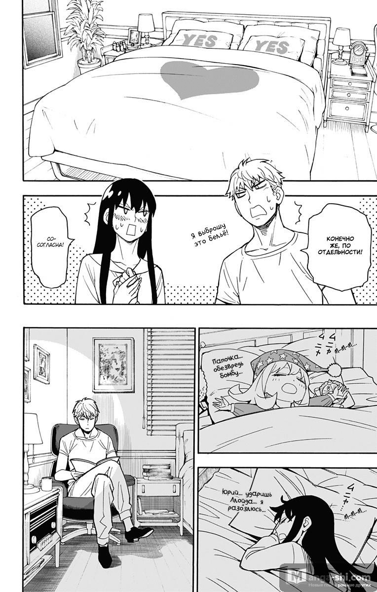 Страница 18 главы 13 манги Семья шпиона / SPY x FAMILY
