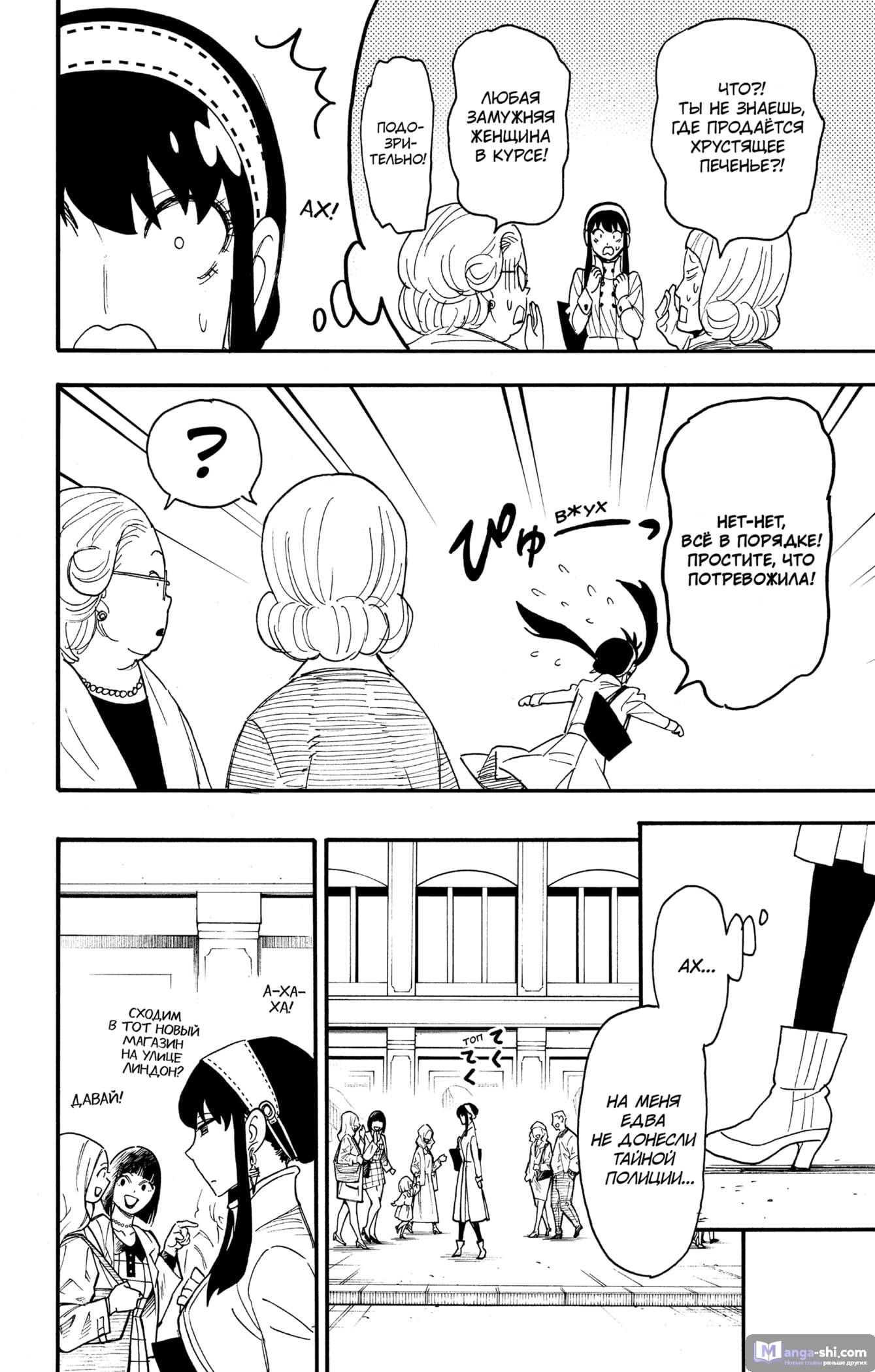 Страница 4 главы 65 манги Семья шпиона / SPY x FAMILY