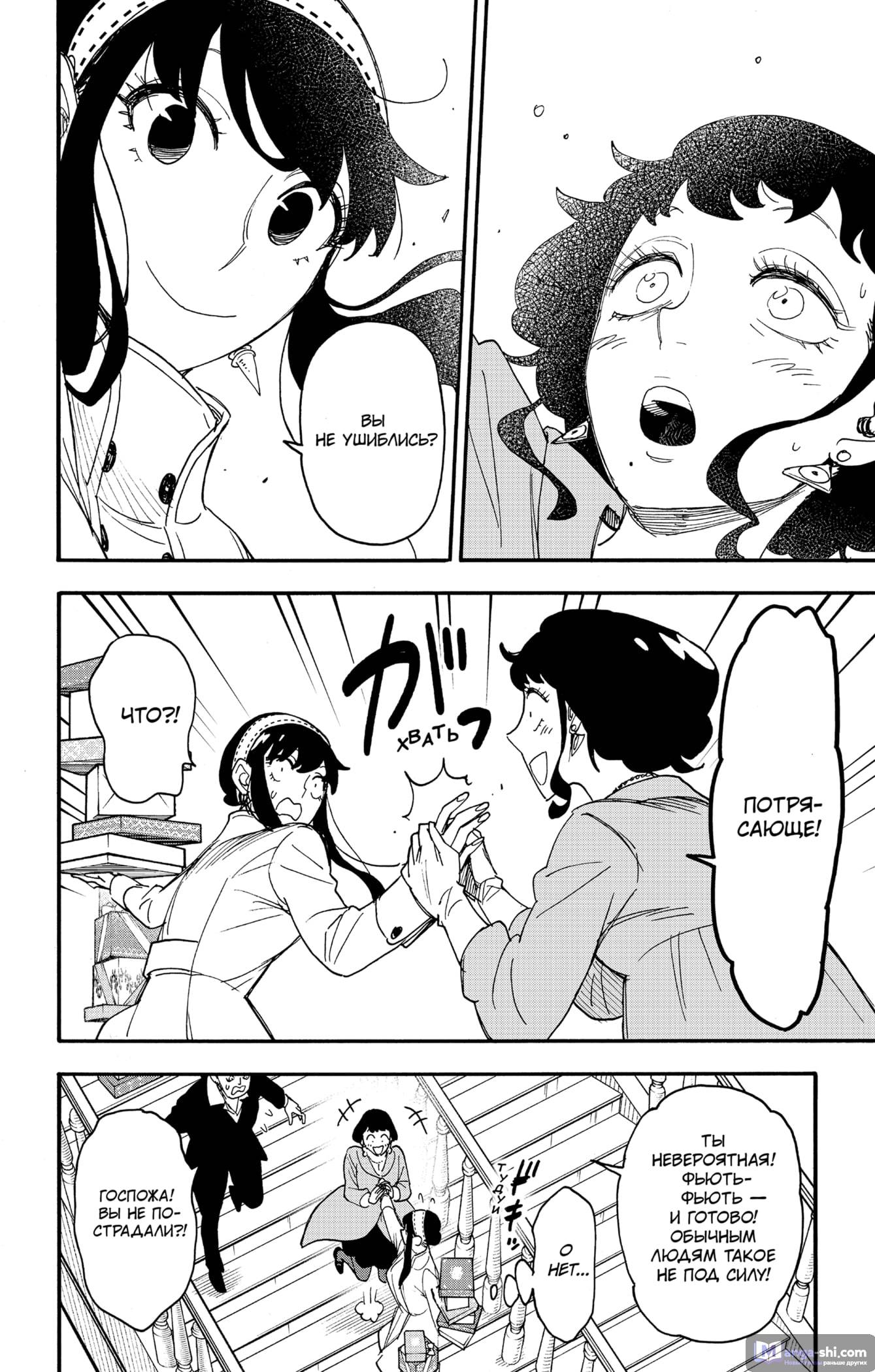 Страница 10 главы 65 манги Семья шпиона / SPY x FAMILY