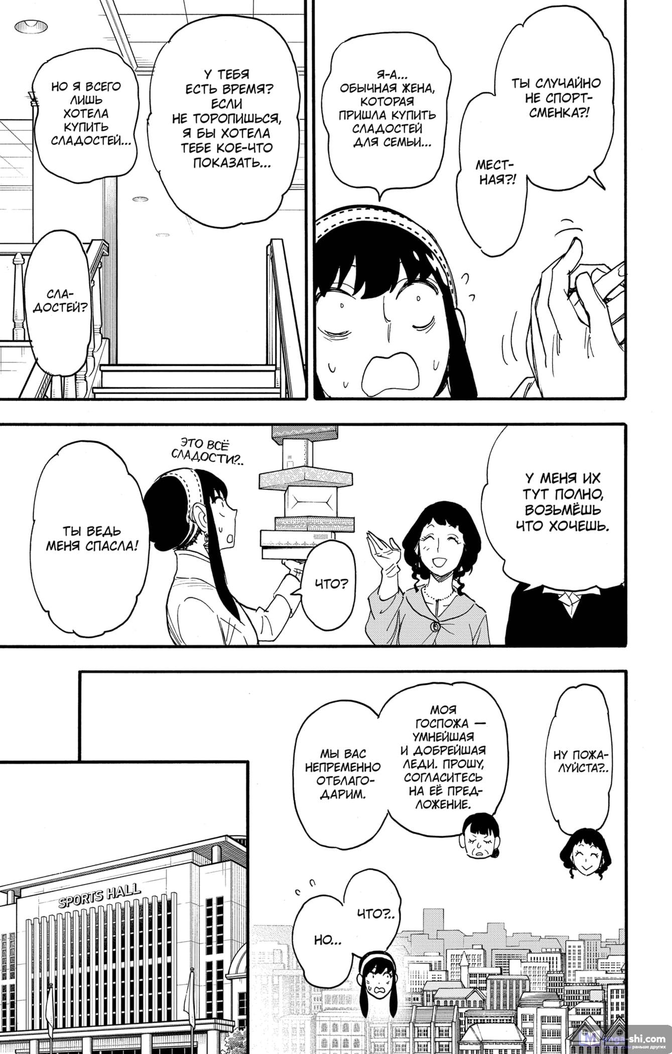 Страница 11 главы 65 манги Семья шпиона / SPY x FAMILY