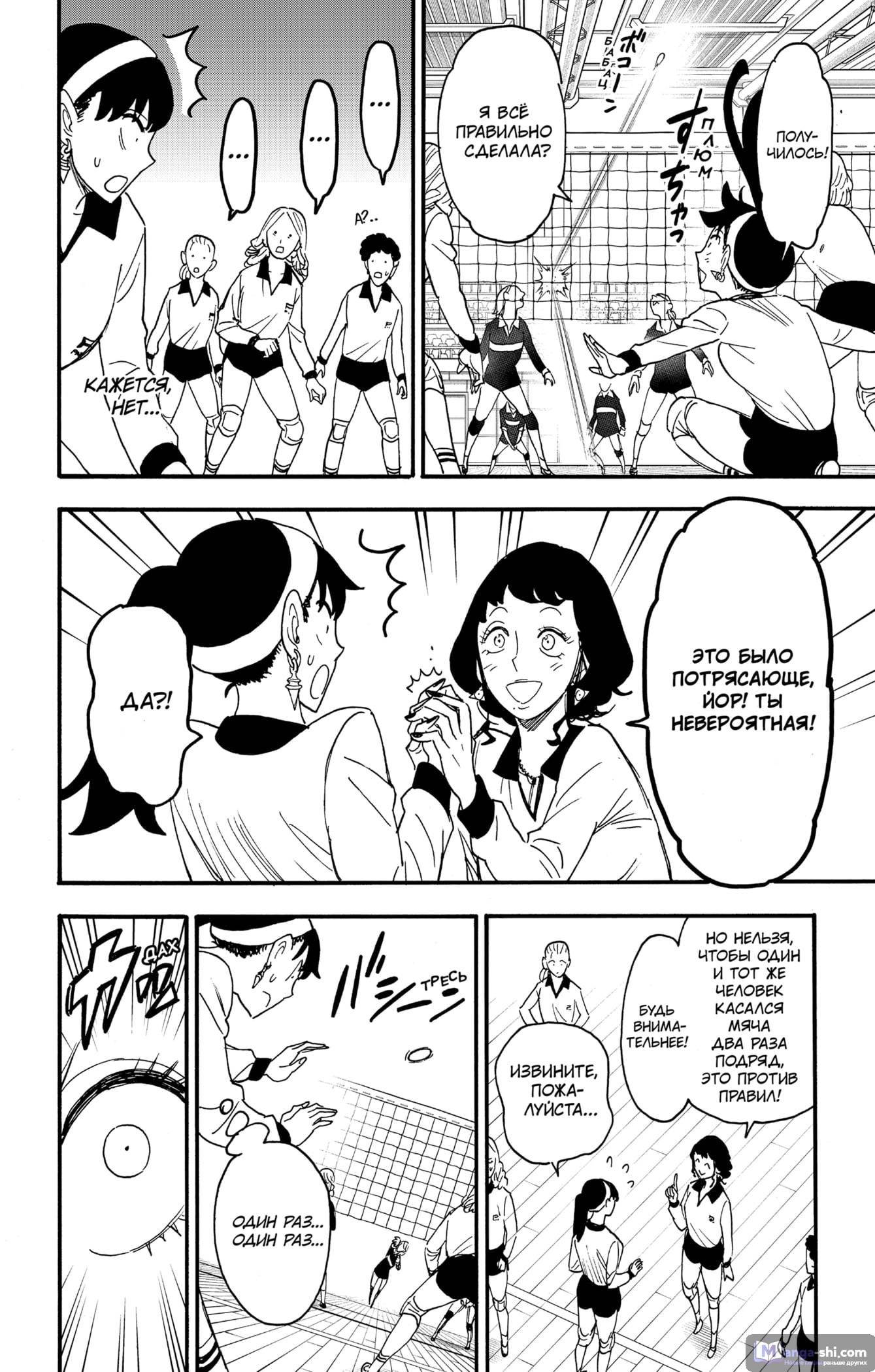 Страница 16 главы 65 манги Семья шпиона / SPY x FAMILY