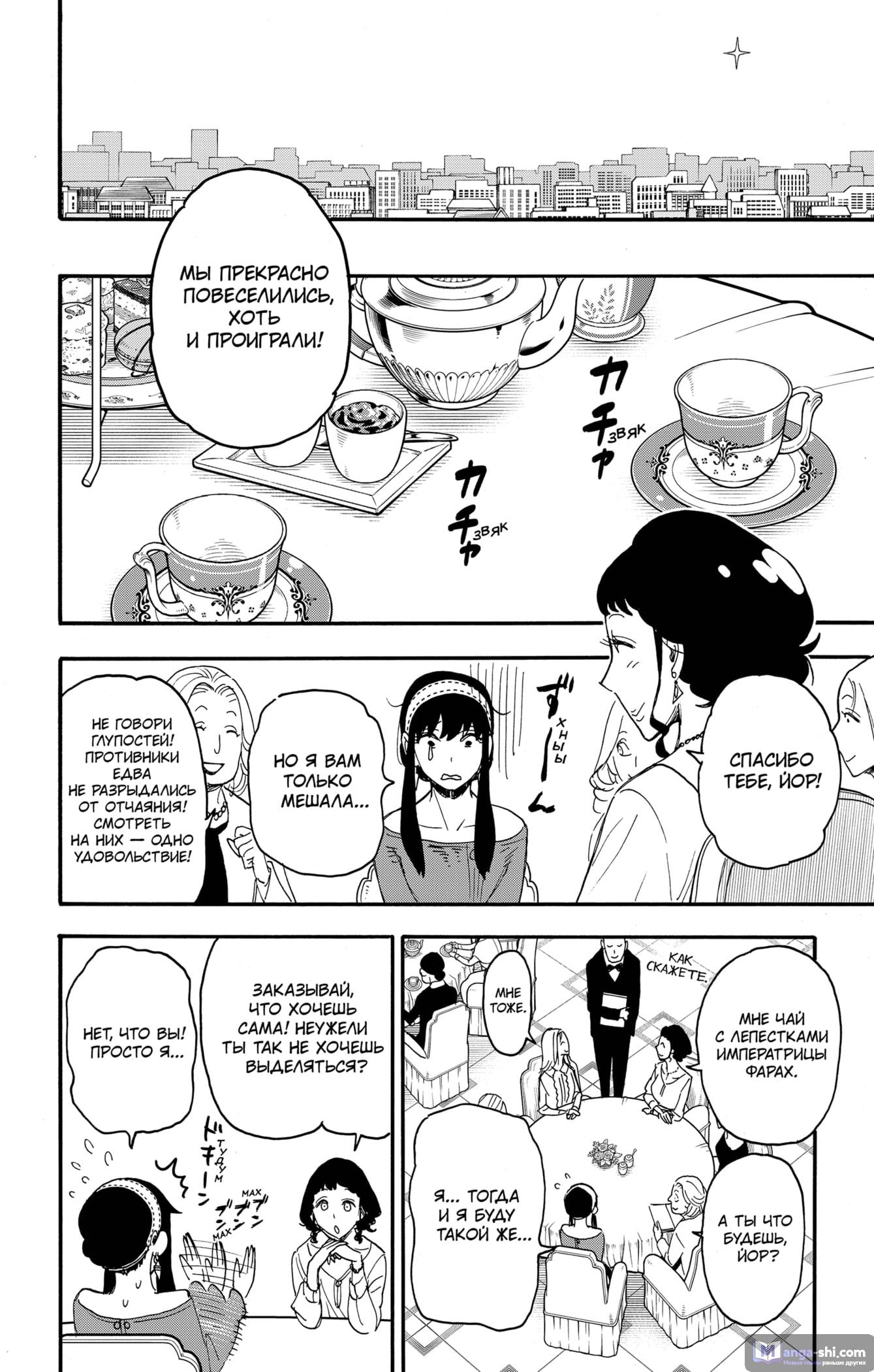 Страница 20 главы 65 манги Семья шпиона / SPY x FAMILY