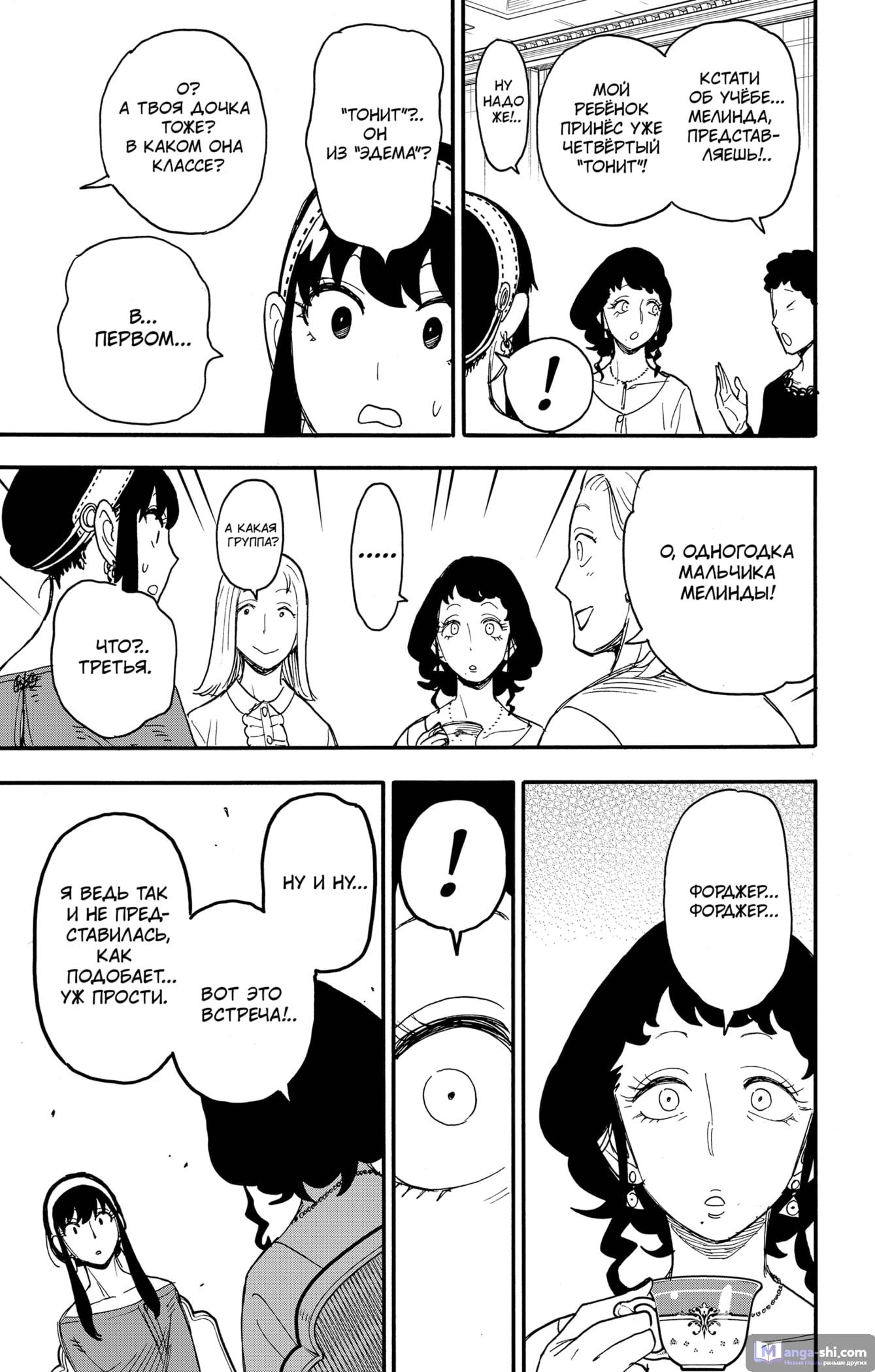 Страница 23 главы 65 манги Семья шпиона / SPY x FAMILY