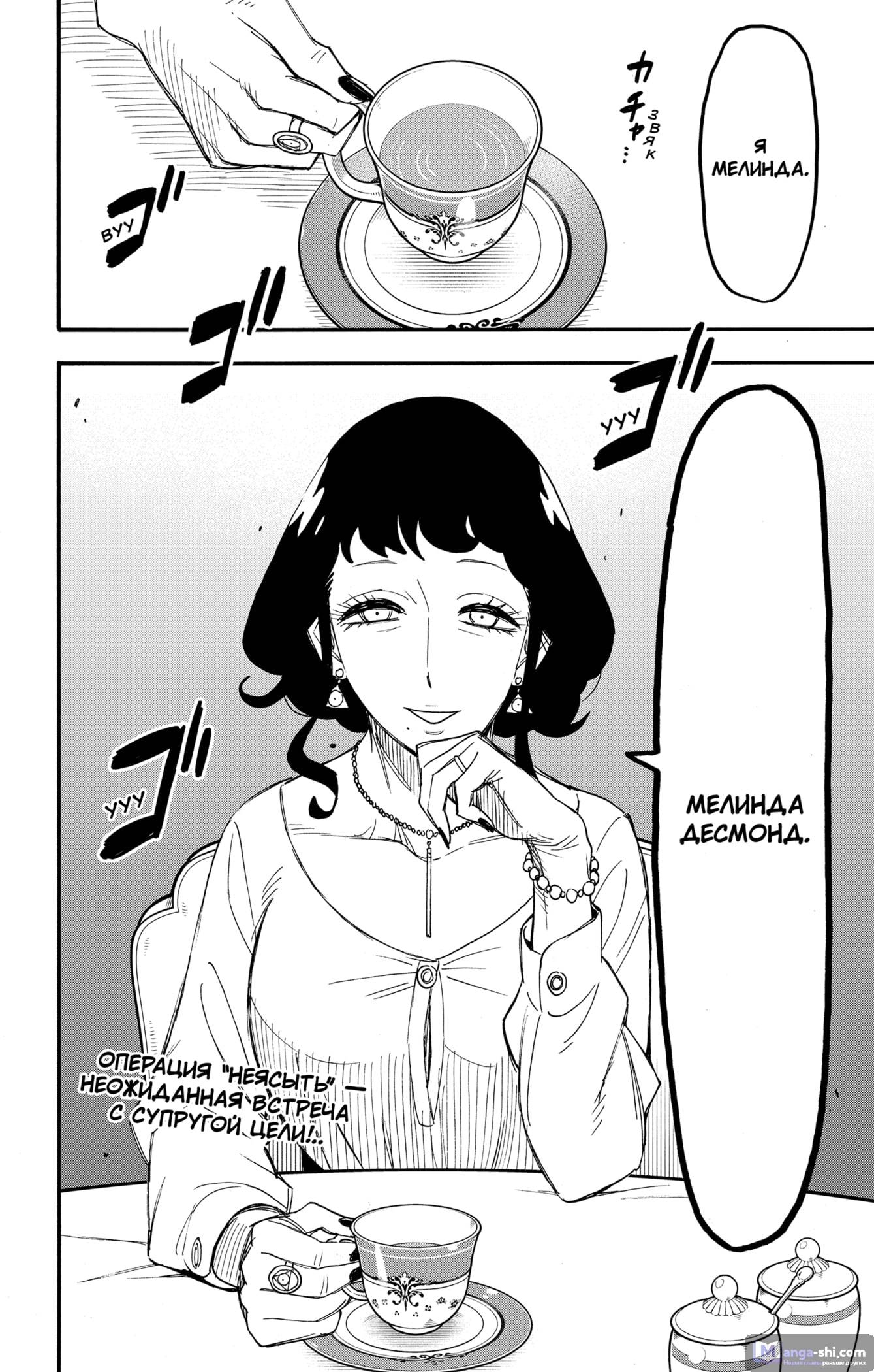 Страница 24 главы 65 манги Семья шпиона / SPY x FAMILY