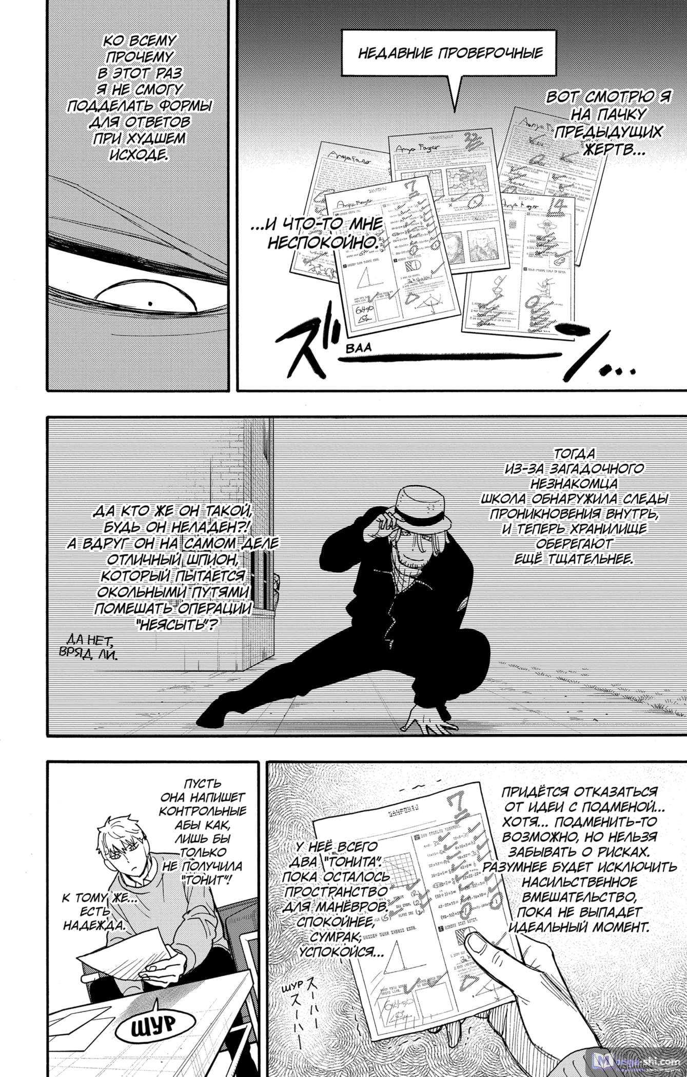 Страница 4 главы 92 манги Семья шпиона / SPY x FAMILY