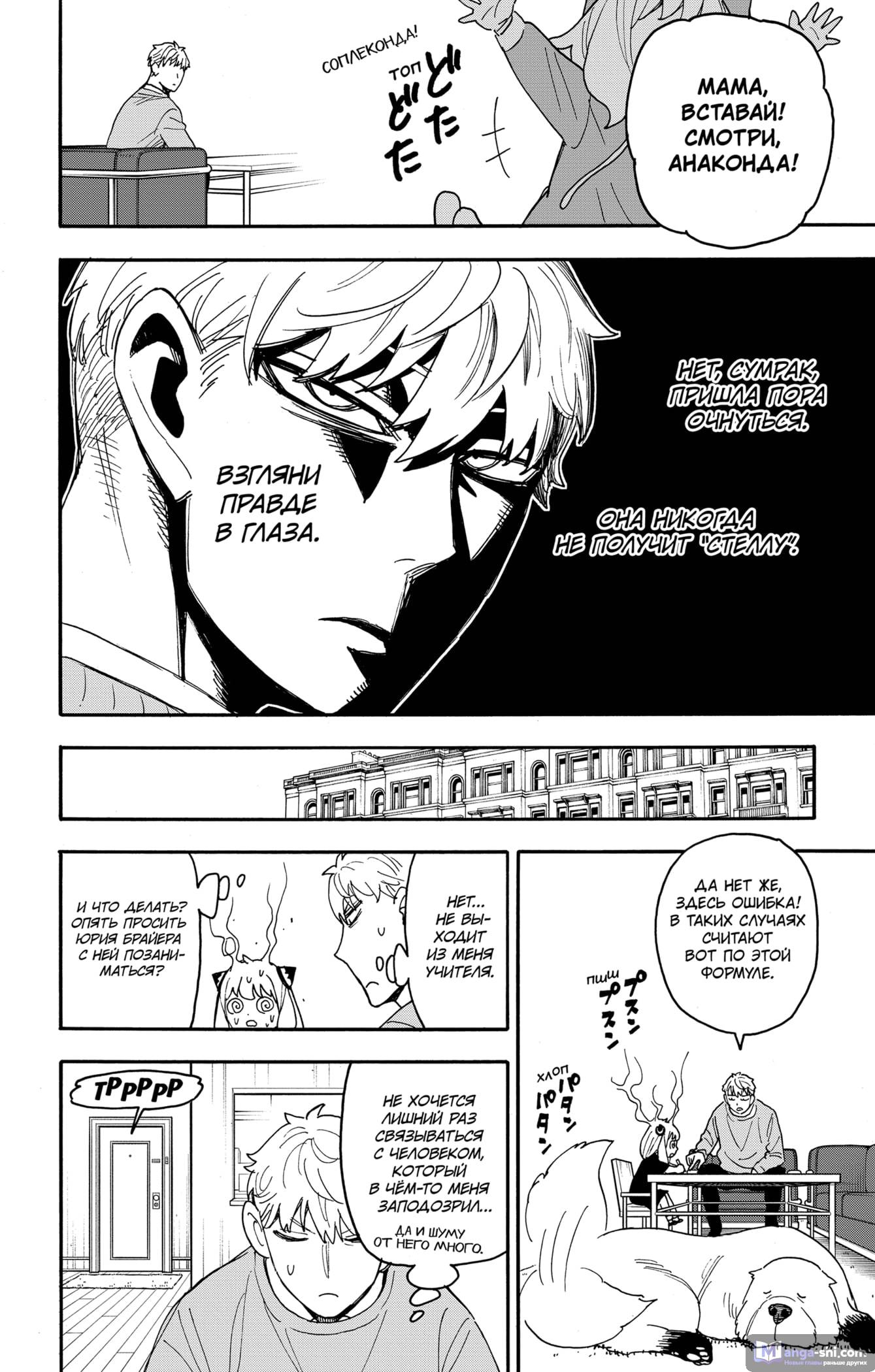 Страница 6 главы 92 манги Семья шпиона / SPY x FAMILY