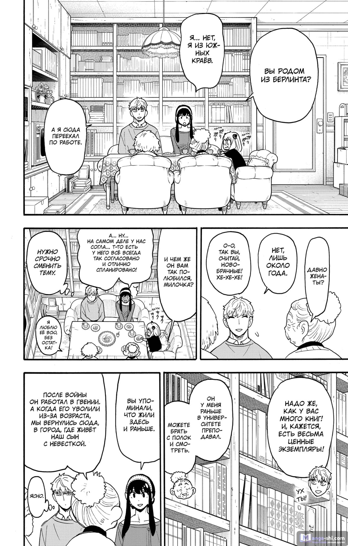 Страница 8 главы 92 манги Семья шпиона / SPY x FAMILY