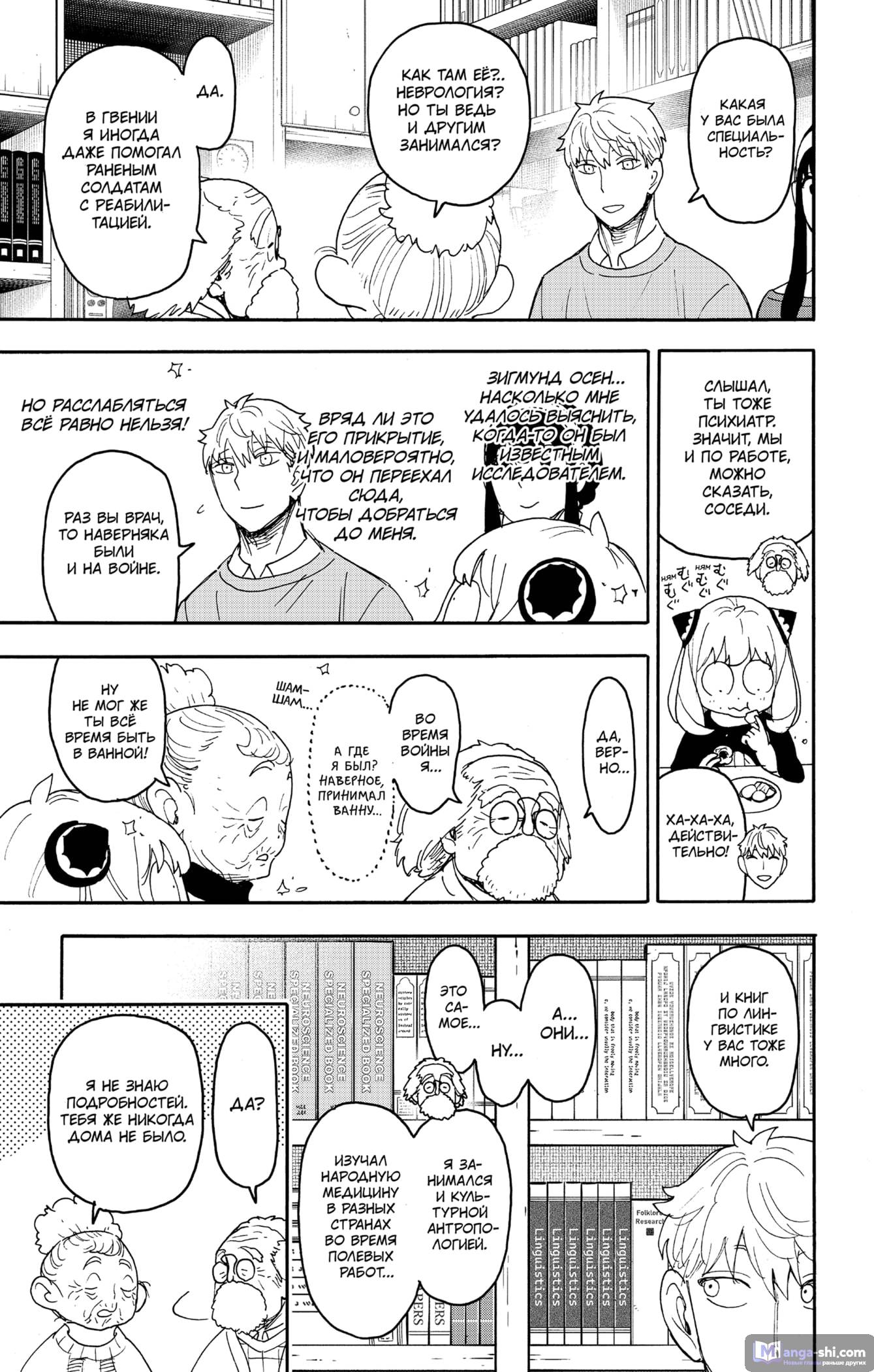 Страница 9 главы 92 манги Семья шпиона / SPY x FAMILY