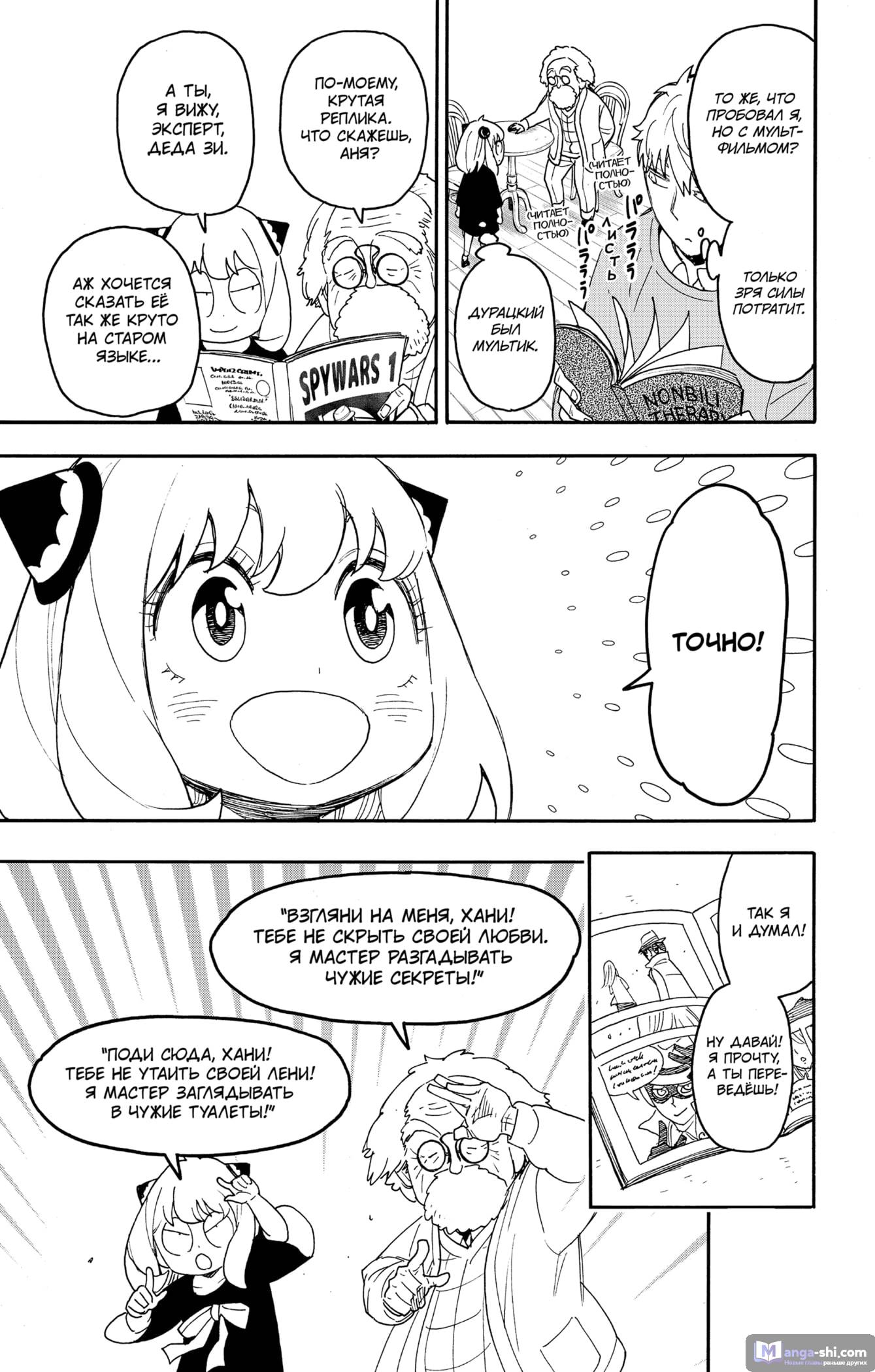 Страница 11 главы 92 манги Семья шпиона / SPY x FAMILY