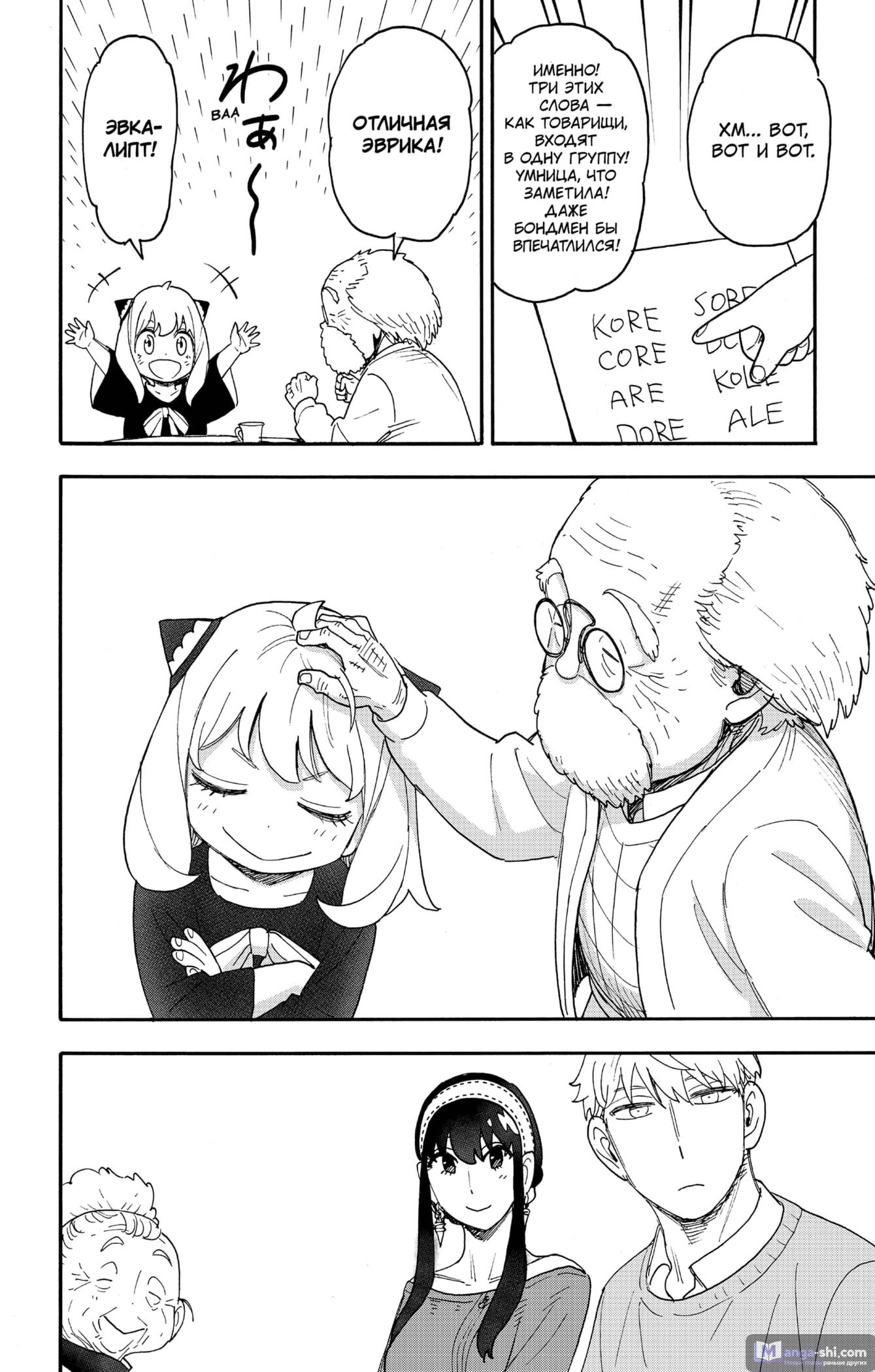 Страница 14 главы 92 манги Семья шпиона / SPY x FAMILY