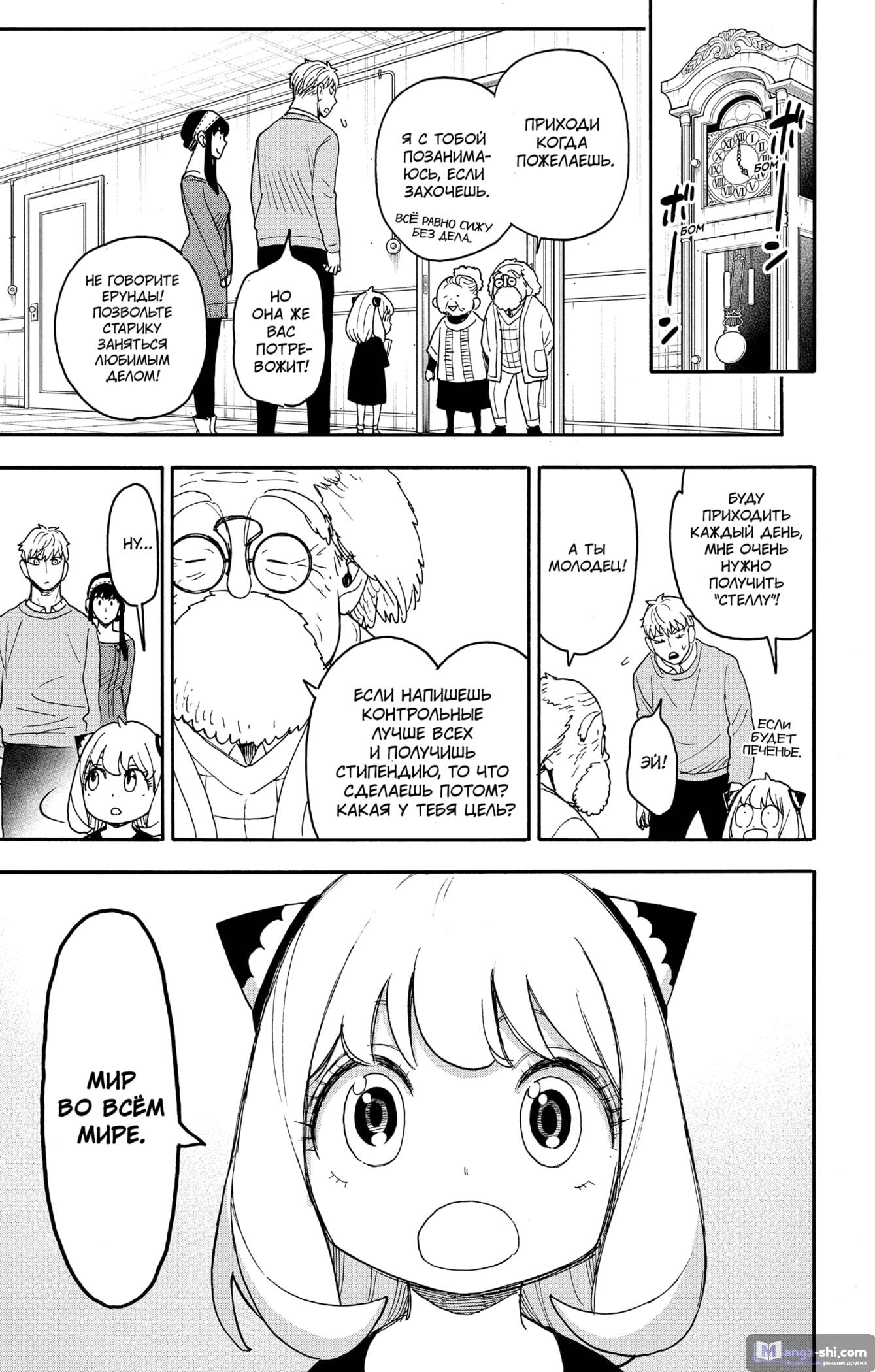 Страница 15 главы 92 манги Семья шпиона / SPY x FAMILY