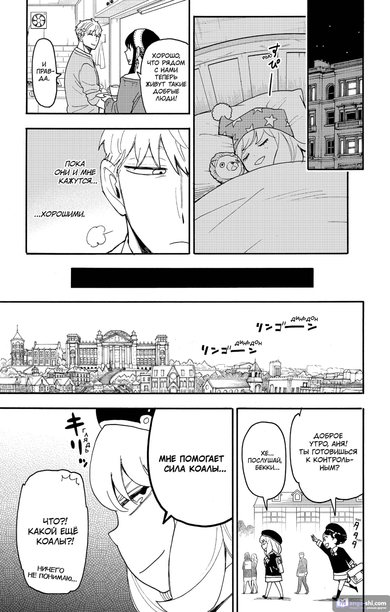 Страница 17 главы 92 манги Семья шпиона / SPY x FAMILY