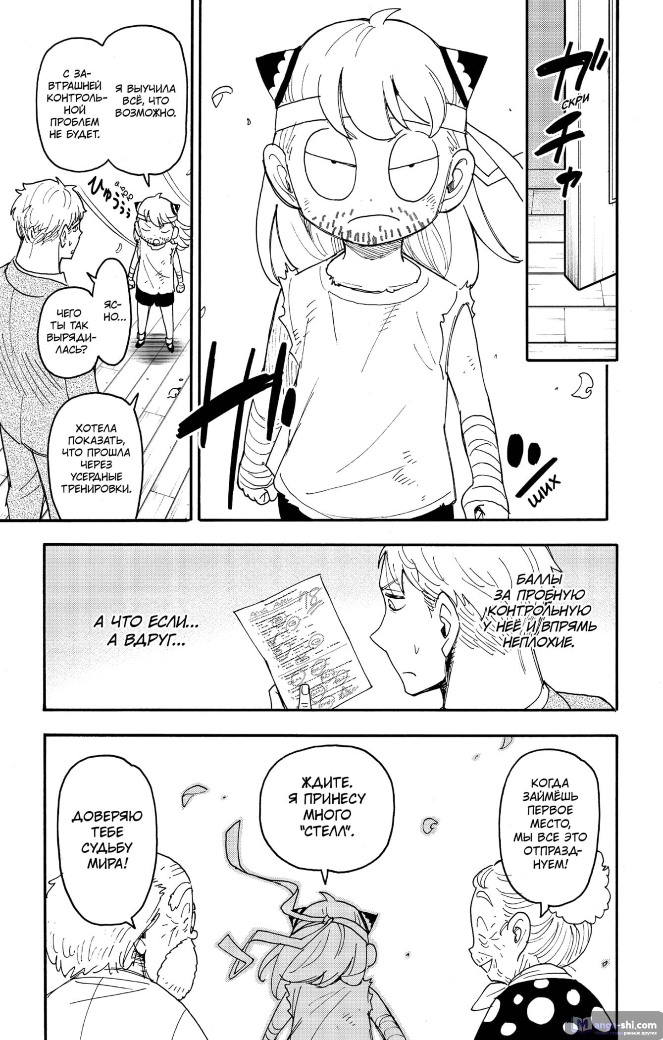 Страница 19 главы 92 манги Семья шпиона / SPY x FAMILY