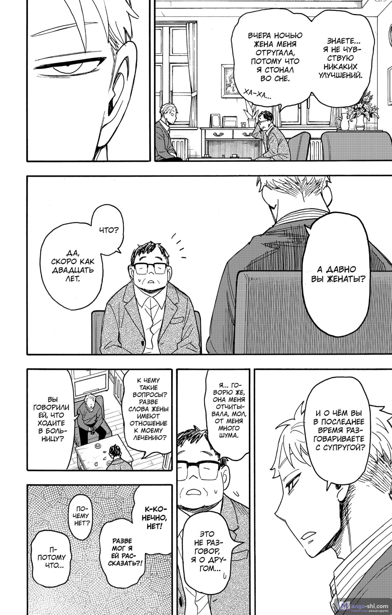 Страница 8 главы 77 манги Семья шпиона / SPY x FAMILY