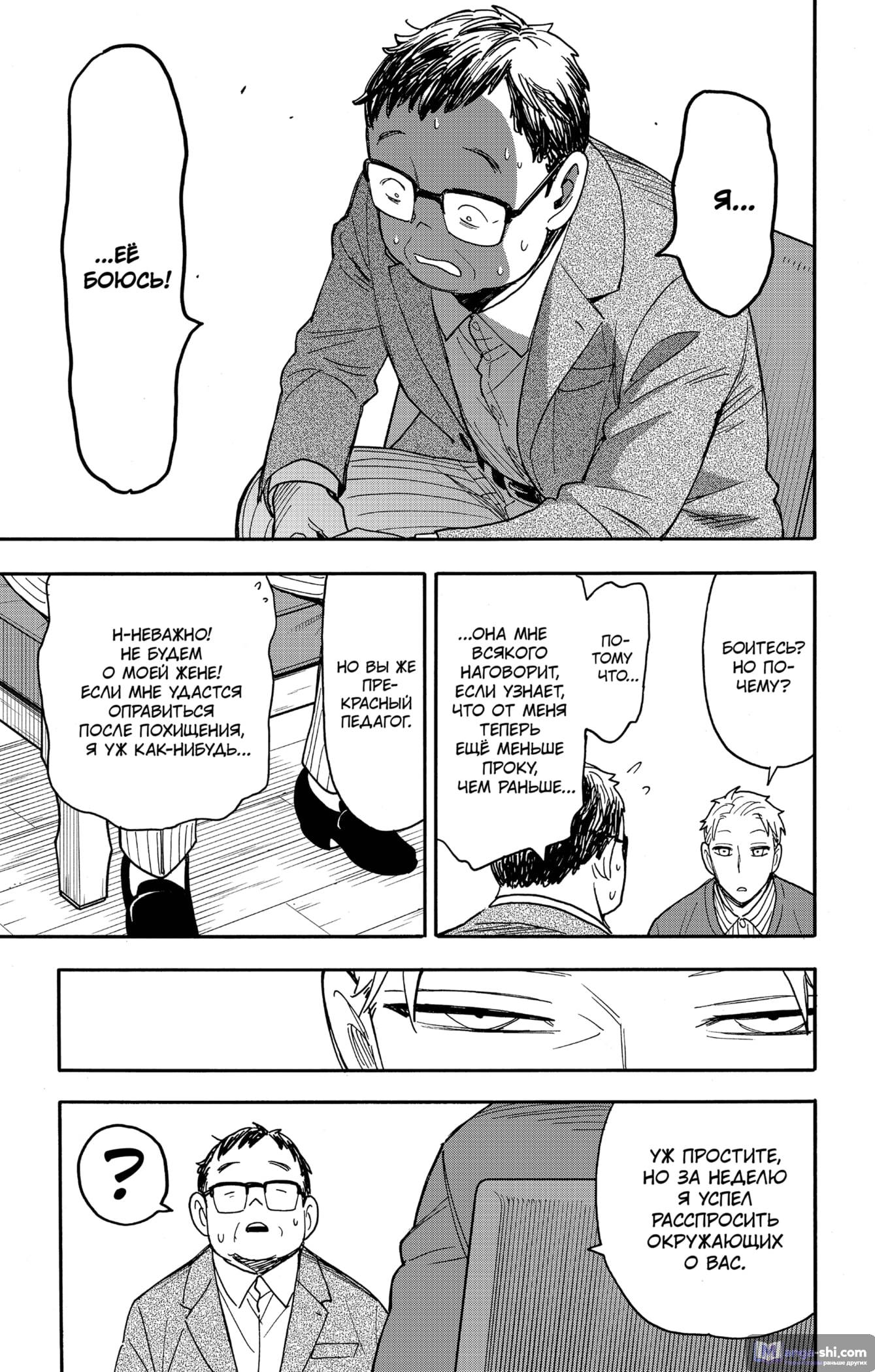 Страница 9 главы 77 манги Семья шпиона / SPY x FAMILY