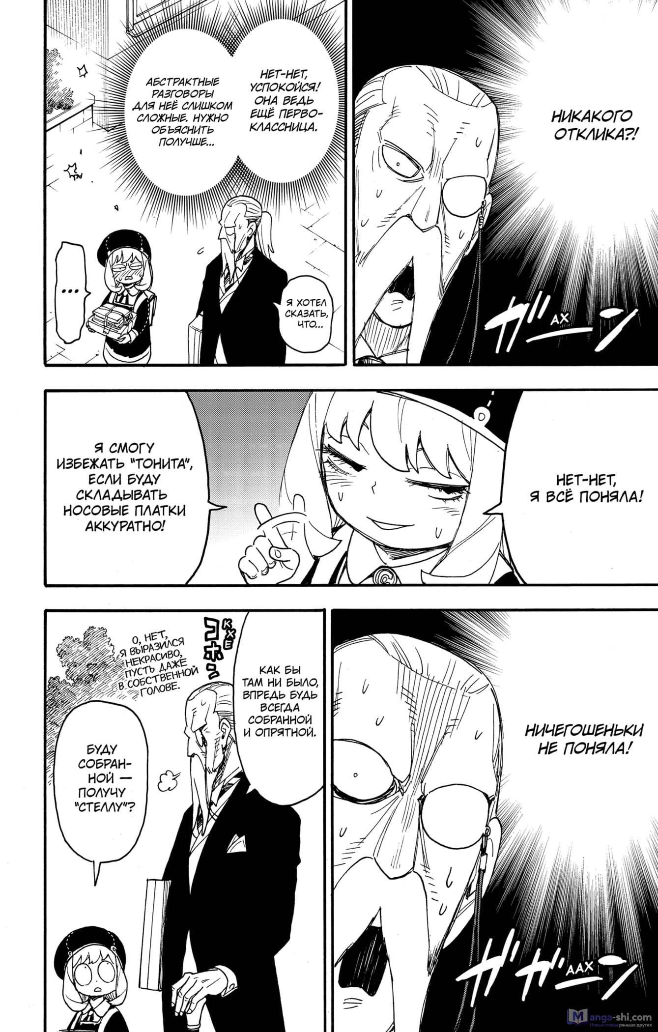 Страница 6 главы 64 манги Семья шпиона / SPY x FAMILY