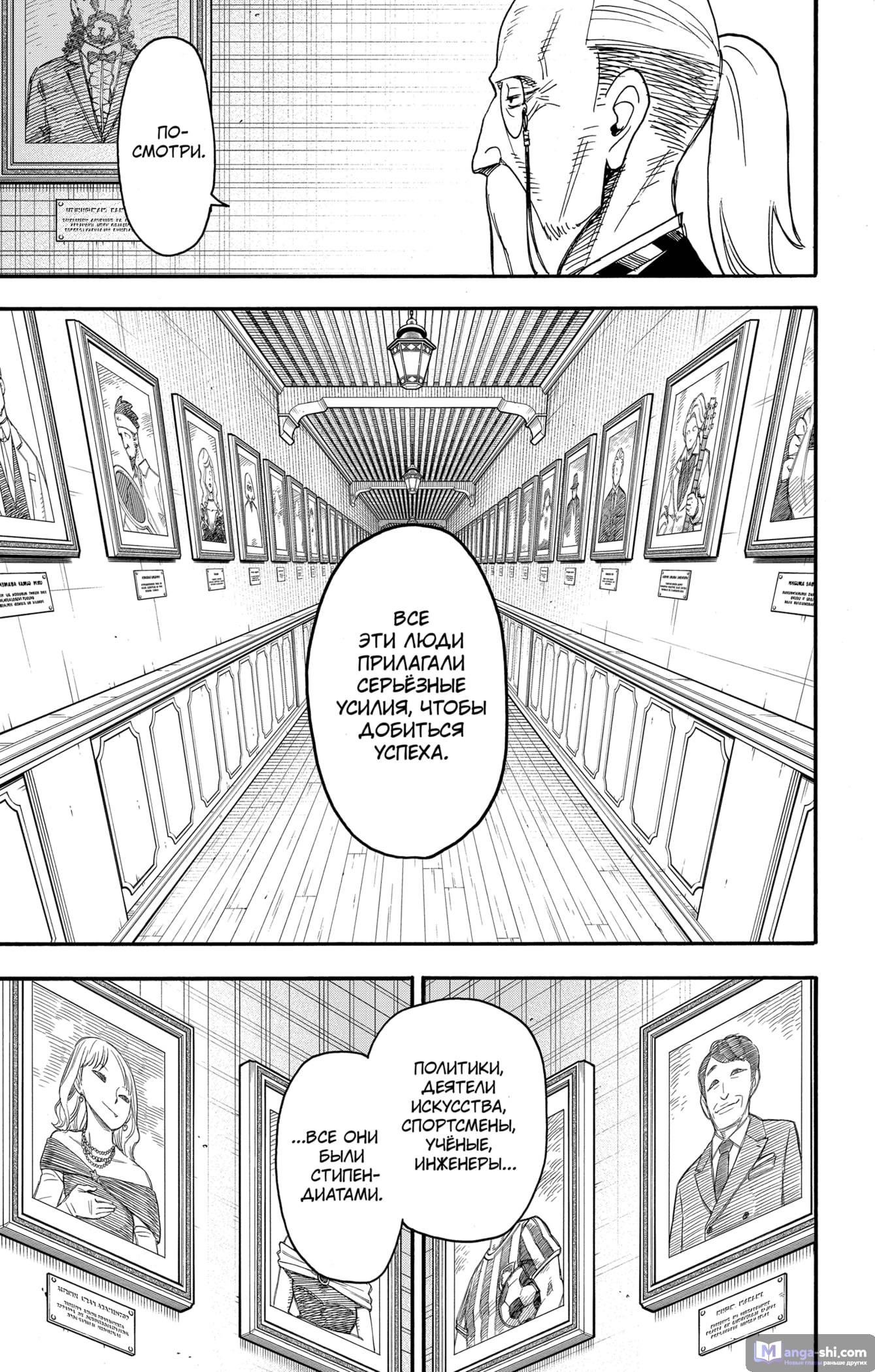 Страница 9 главы 64 манги Семья шпиона / SPY x FAMILY