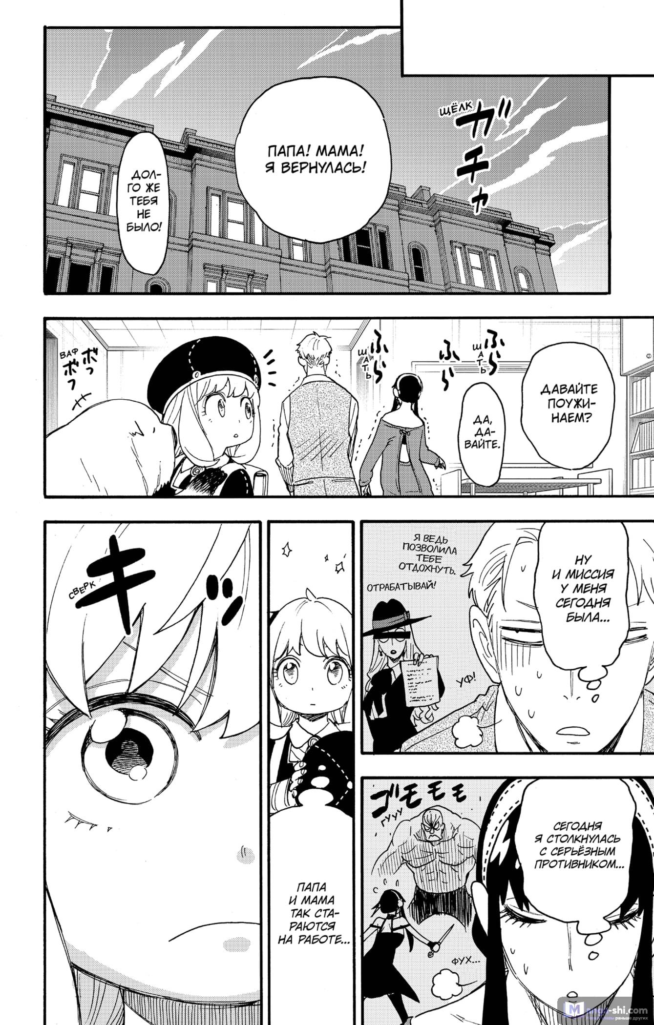 Страница 14 главы 64 манги Семья шпиона / SPY x FAMILY