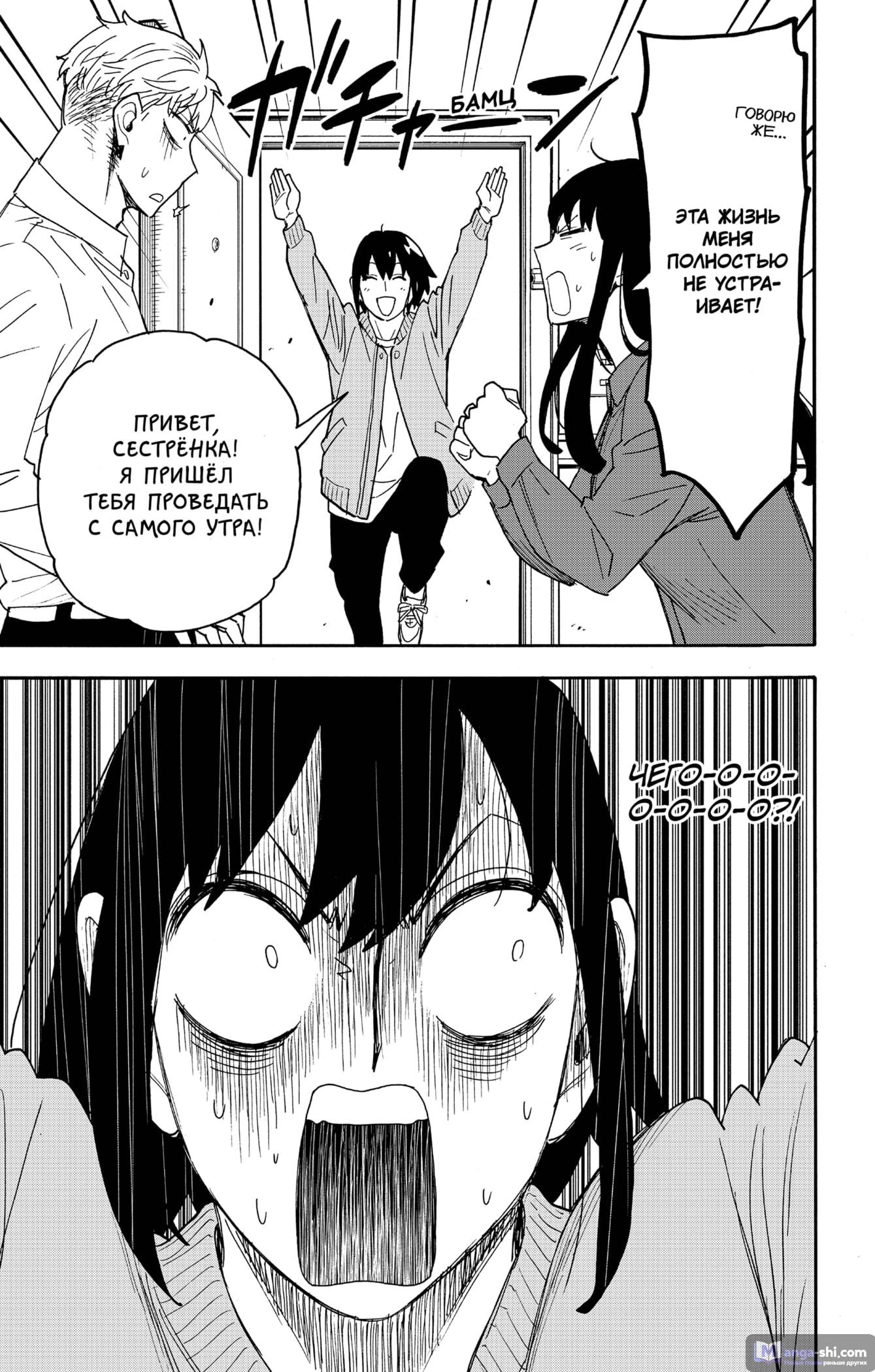 Страница 5 главы 80 манги Семья шпиона / SPY x FAMILY