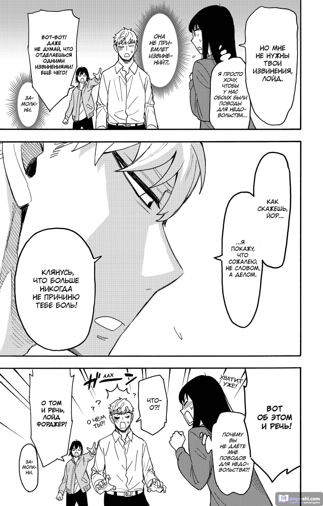 Страница 9 главы 80 манги Семья шпиона / SPY x FAMILY