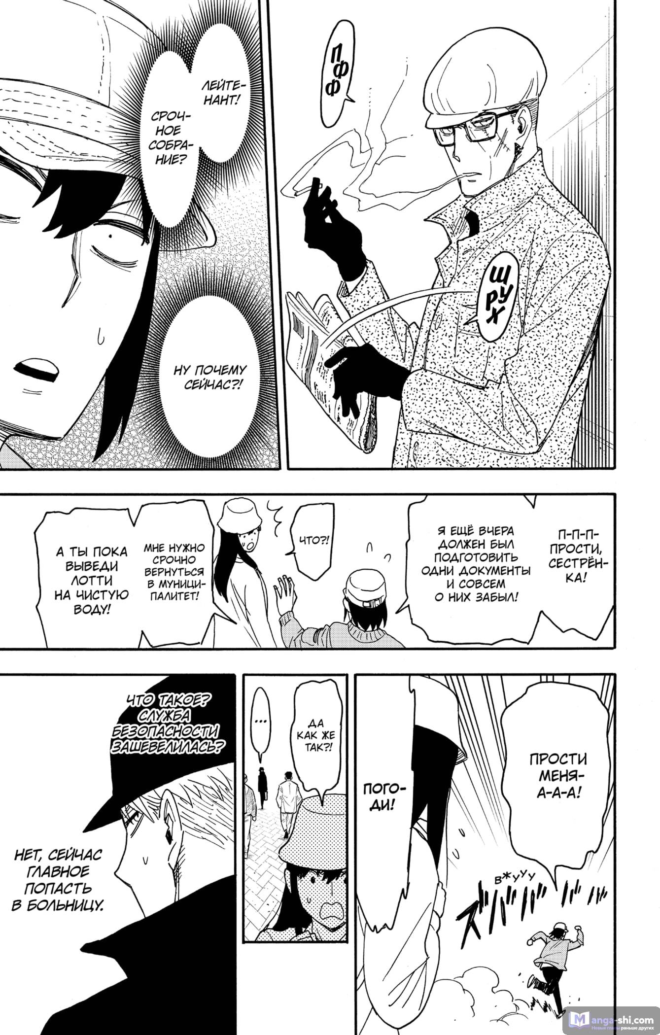 Страница 15 главы 80 манги Семья шпиона / SPY x FAMILY