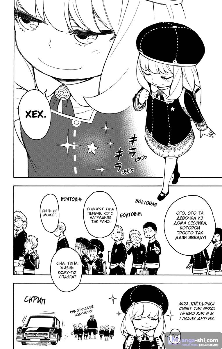 Страница 5 главы 17 манги Семья шпиона / SPY x FAMILY