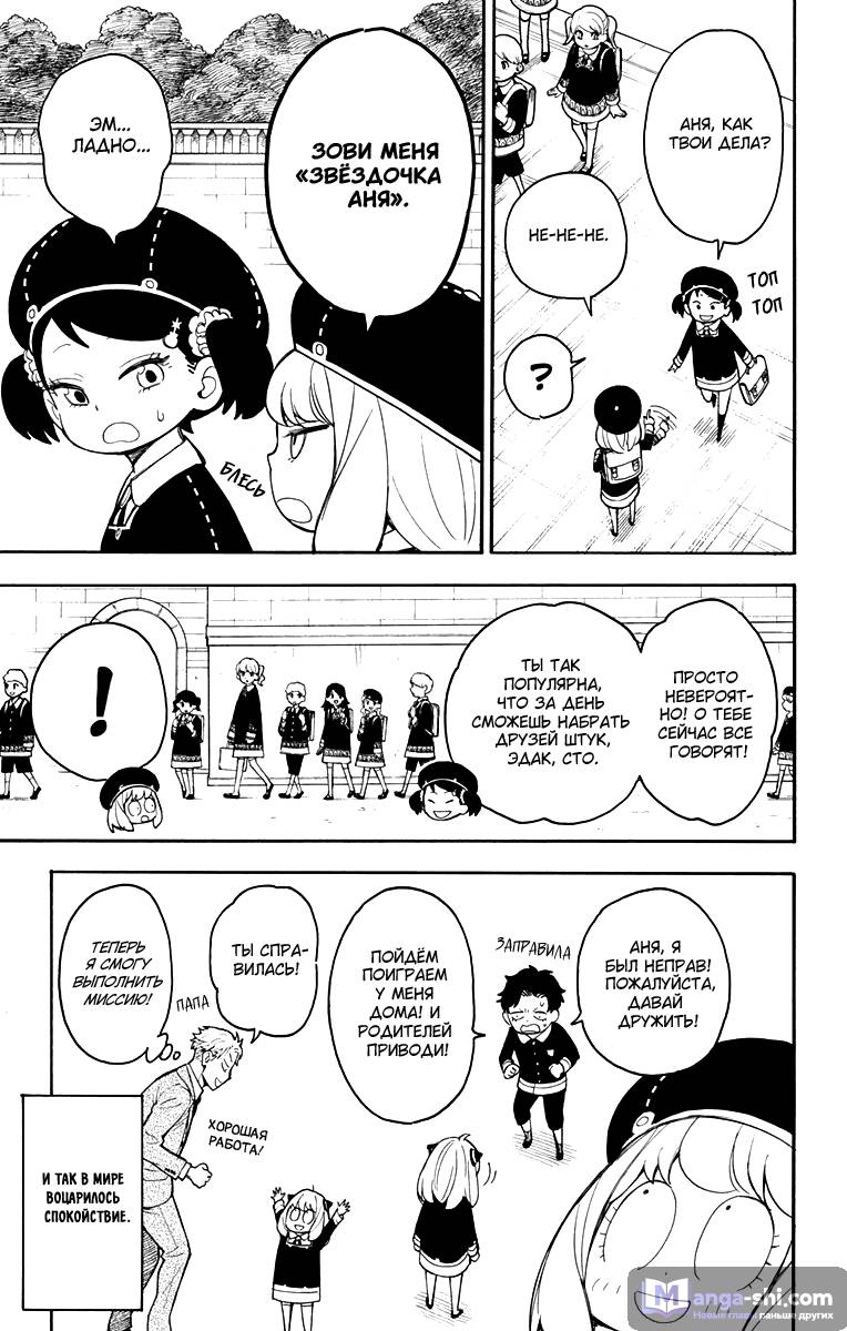 Страница 6 главы 17 манги Семья шпиона / SPY x FAMILY