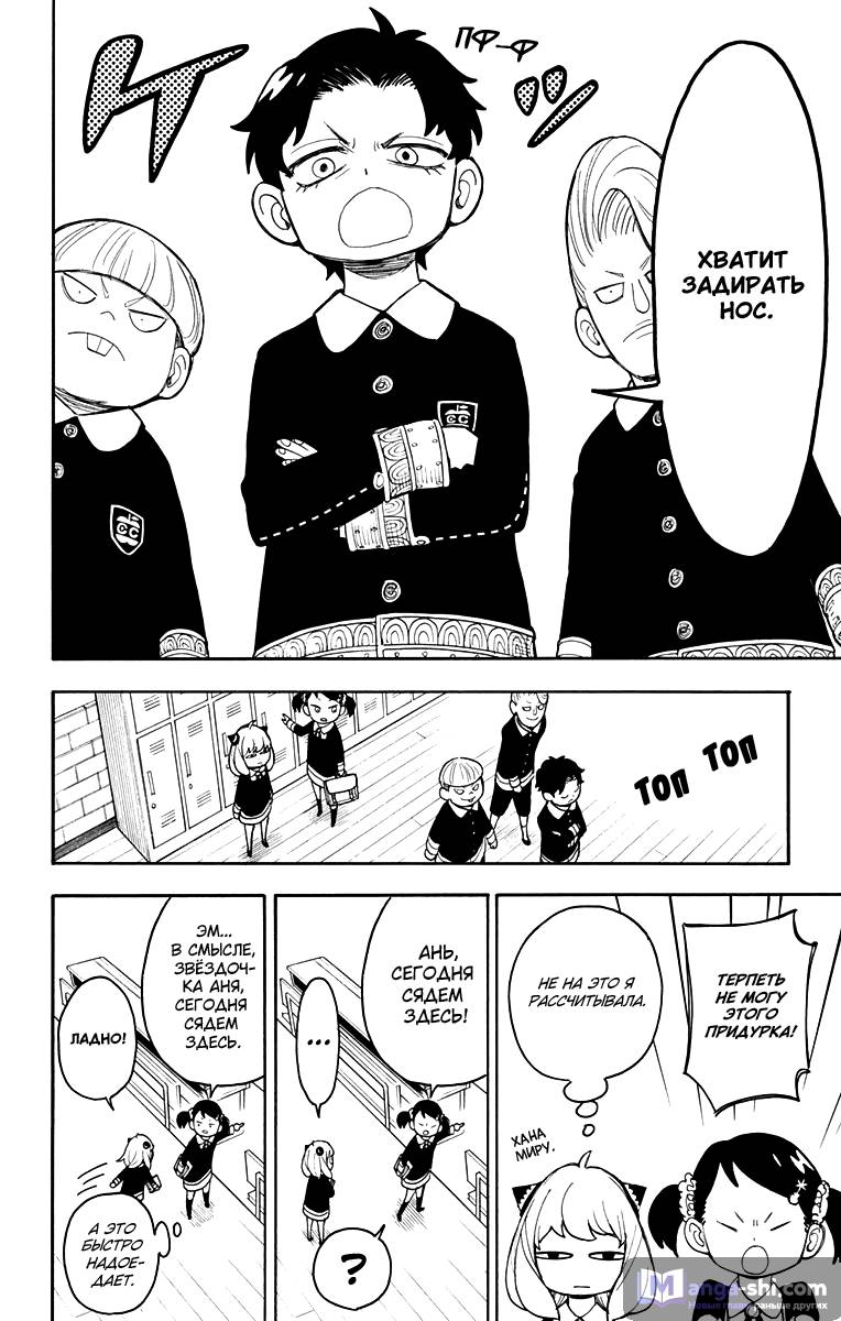 Страница 7 главы 17 манги Семья шпиона / SPY x FAMILY