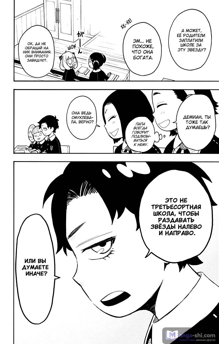 Страница 9 главы 17 манги Семья шпиона / SPY x FAMILY