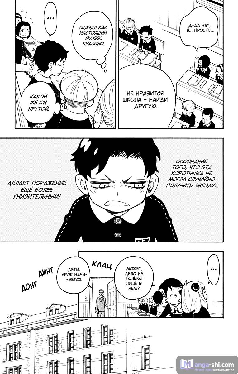 Страница 10 главы 17 манги Семья шпиона / SPY x FAMILY