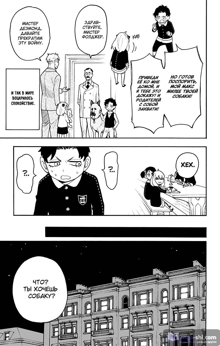 Страница 14 главы 17 манги Семья шпиона / SPY x FAMILY
