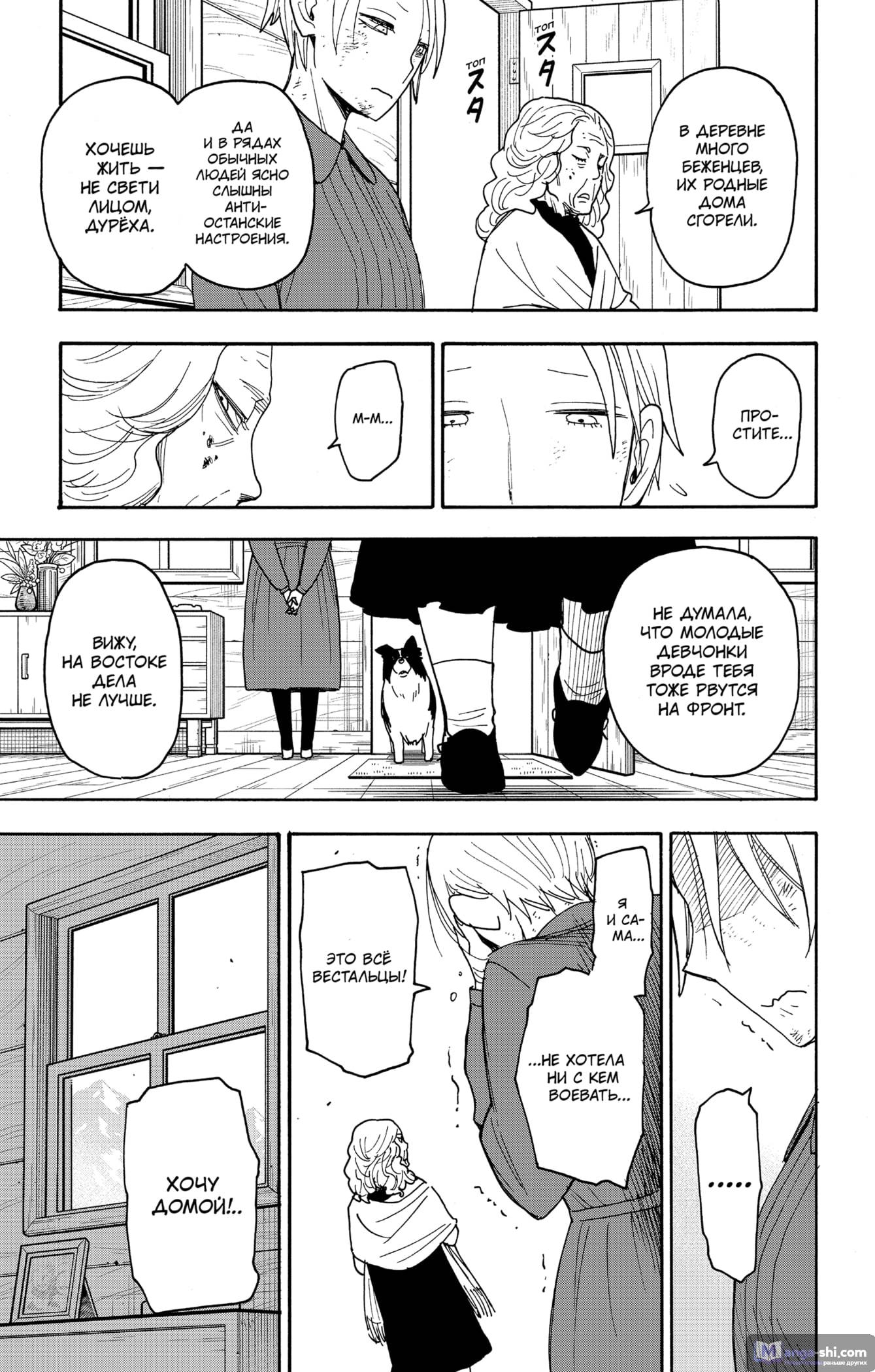 Страница 13 главы 100 манги Семья шпиона / SPY x FAMILY