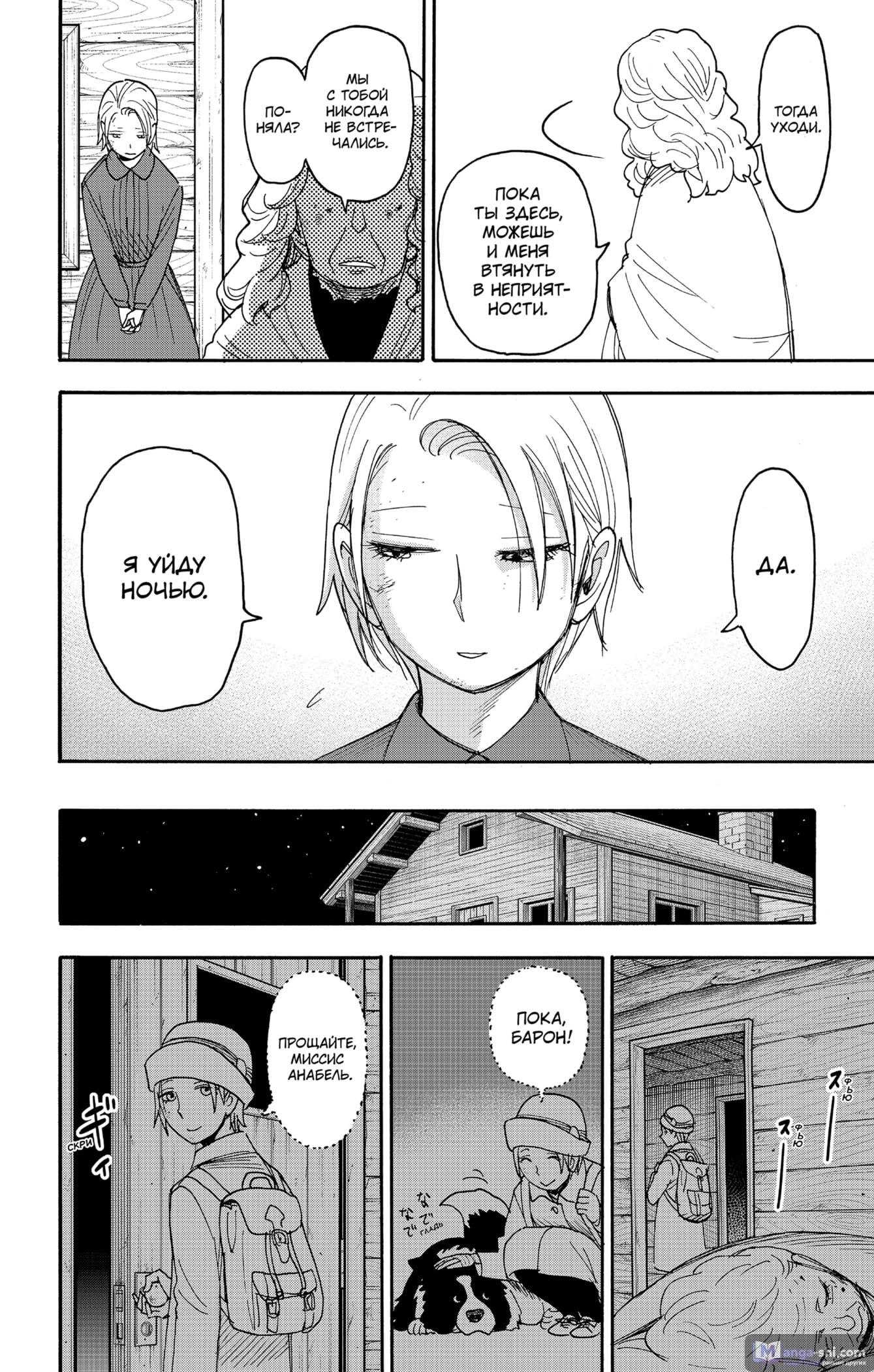 Страница 14 главы 100 манги Семья шпиона / SPY x FAMILY