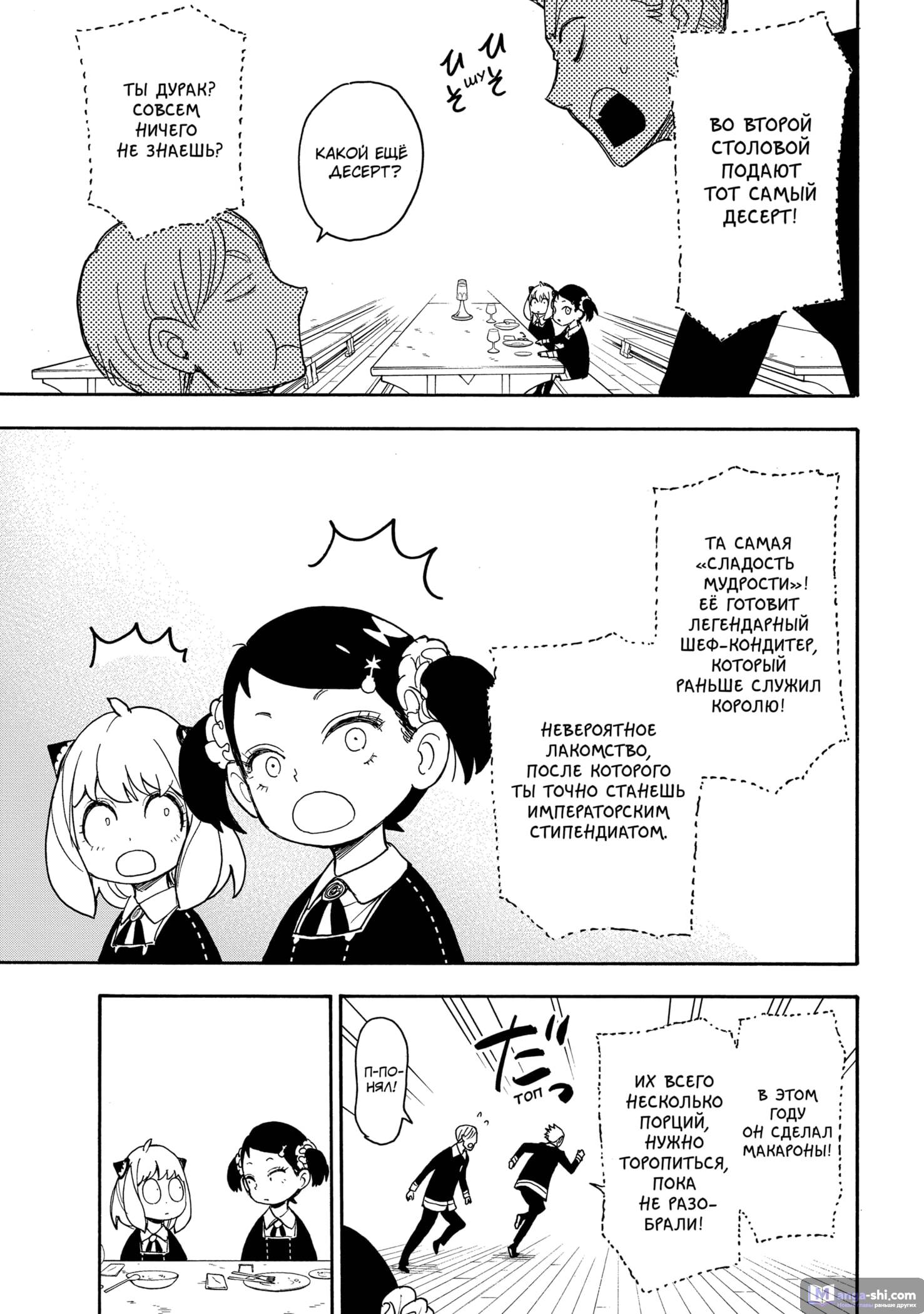 Страница 5 главы 42 манги Семья шпиона / SPY x FAMILY