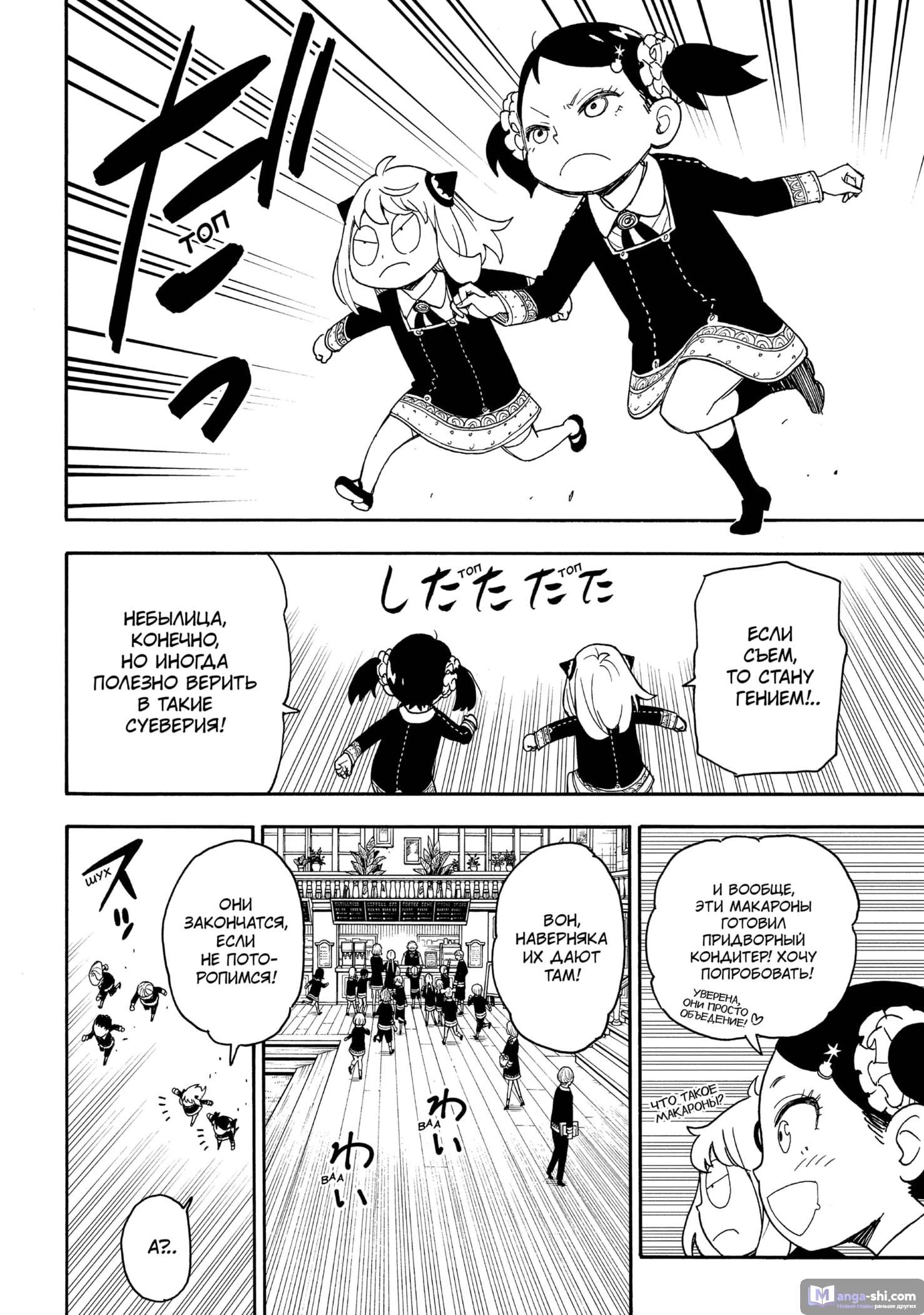 Страница 6 главы 42 манги Семья шпиона / SPY x FAMILY