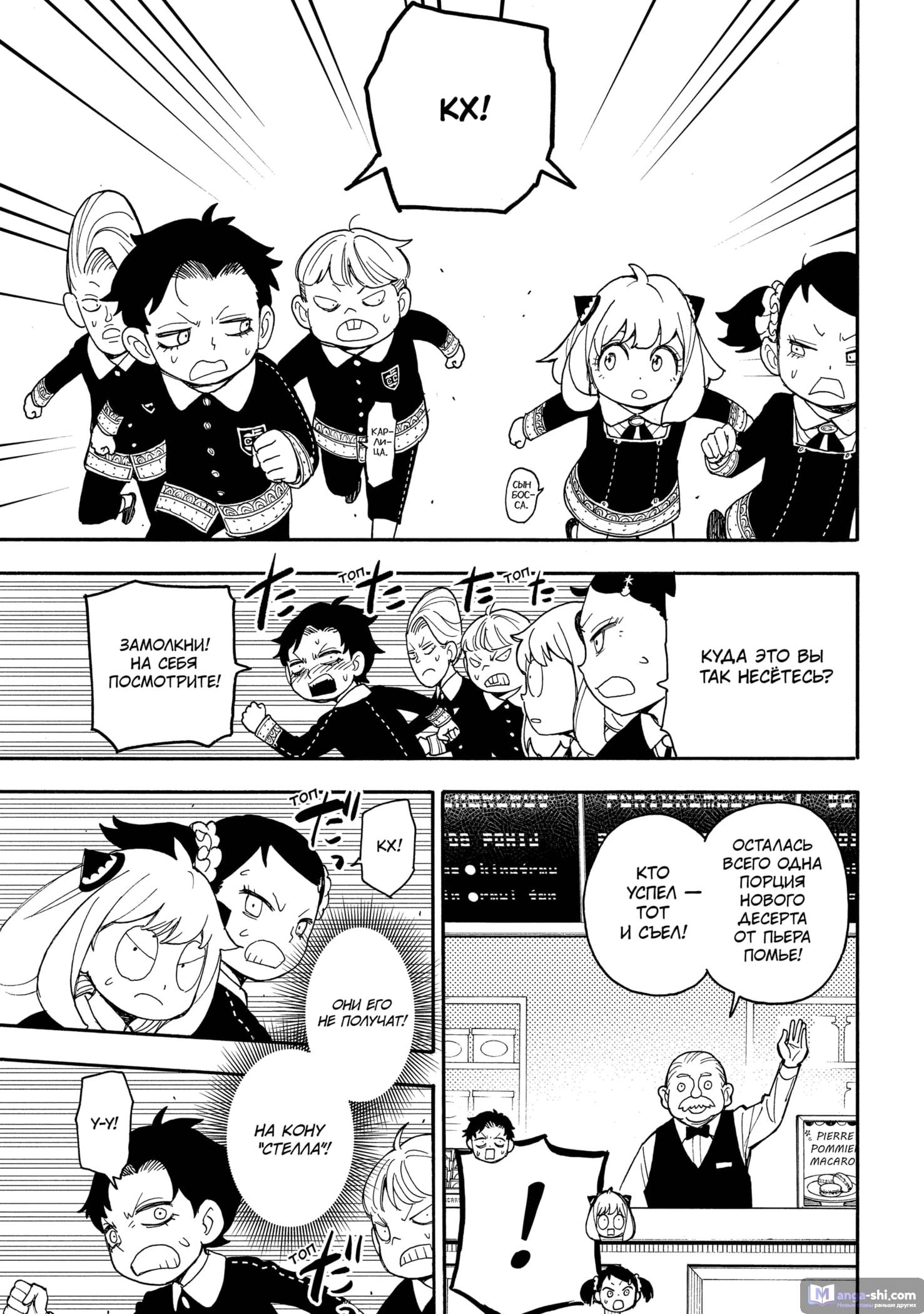 Страница 7 главы 42 манги Семья шпиона / SPY x FAMILY