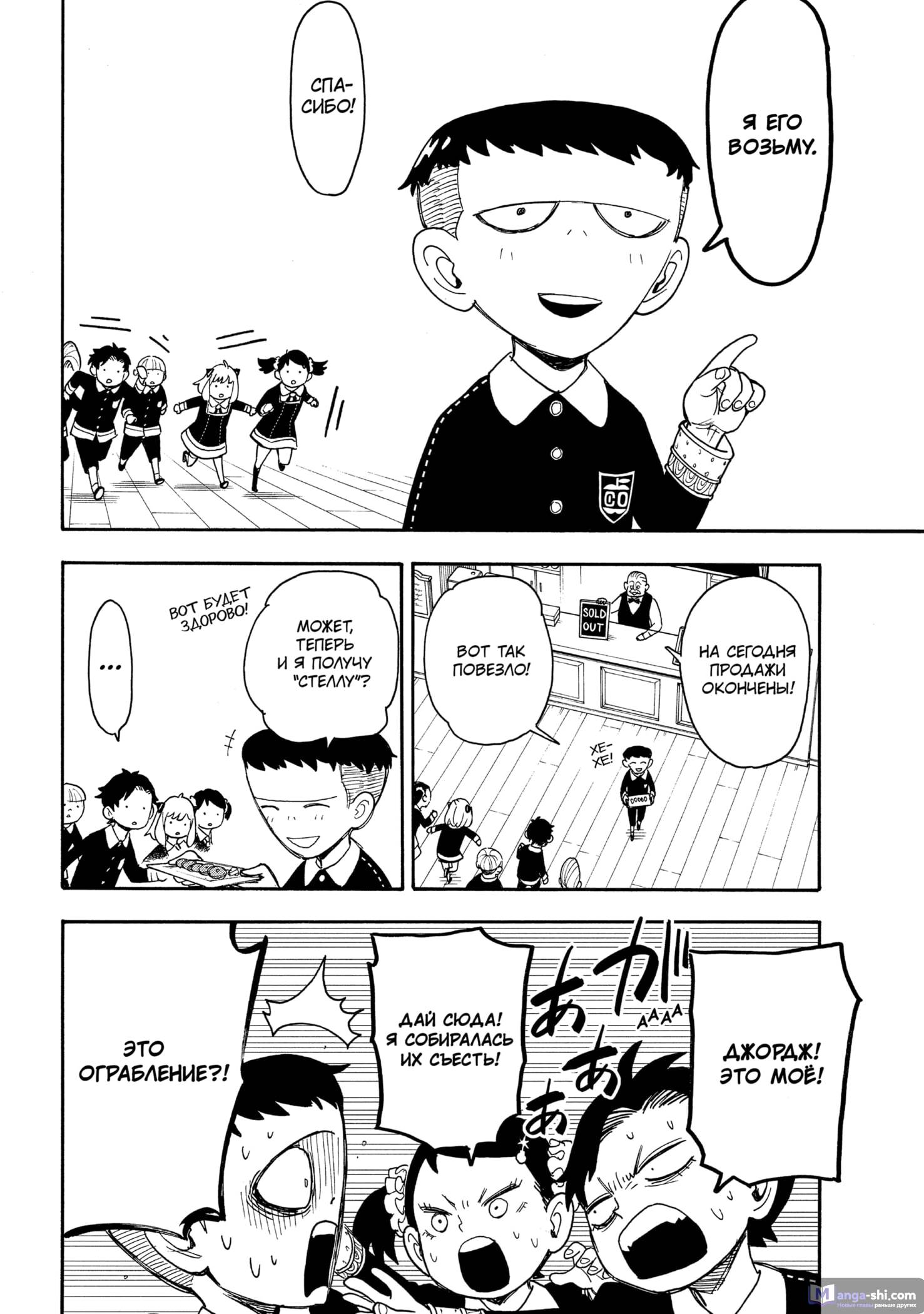 Страница 8 главы 42 манги Семья шпиона / SPY x FAMILY