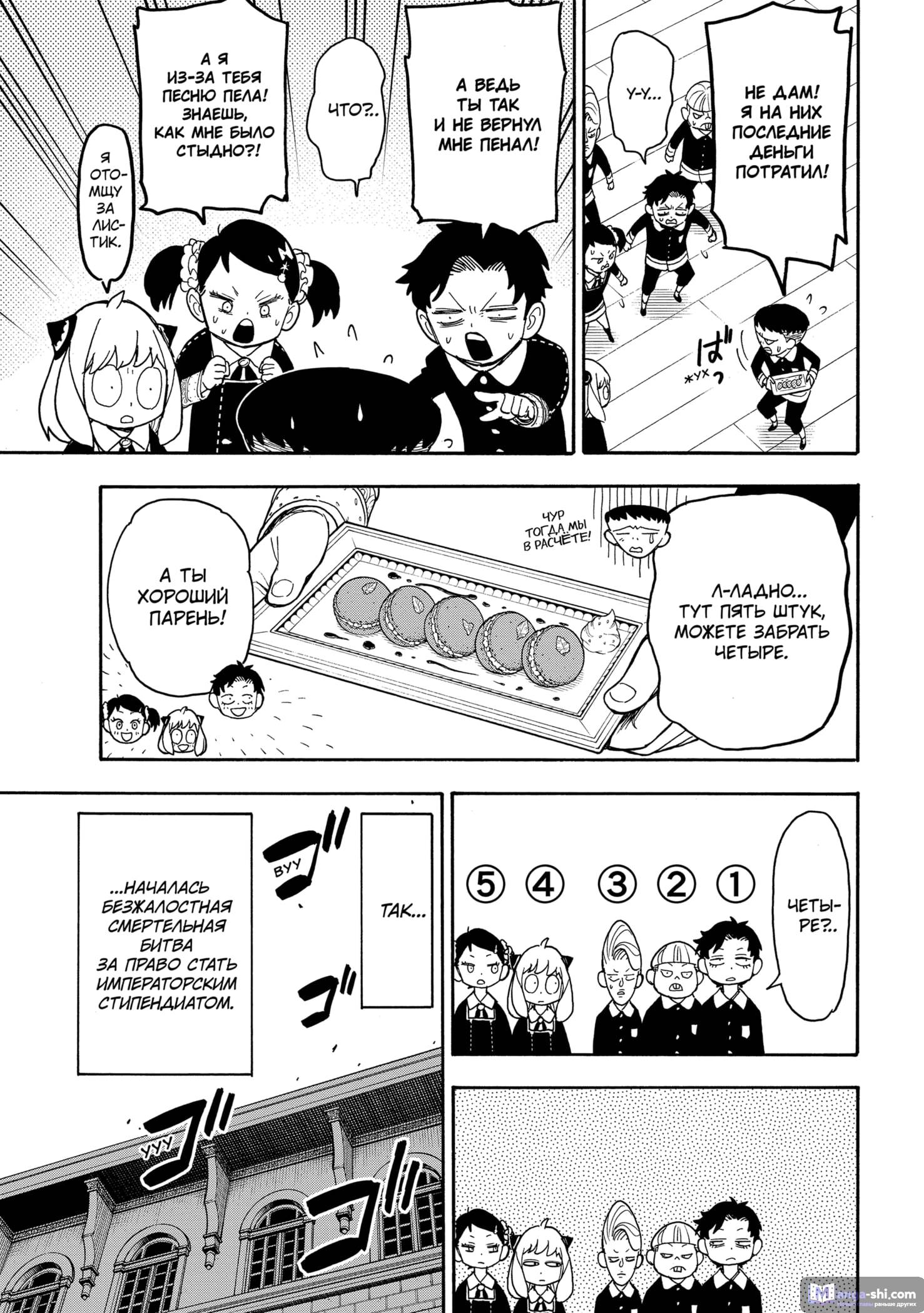 Страница 9 главы 42 манги Семья шпиона / SPY x FAMILY