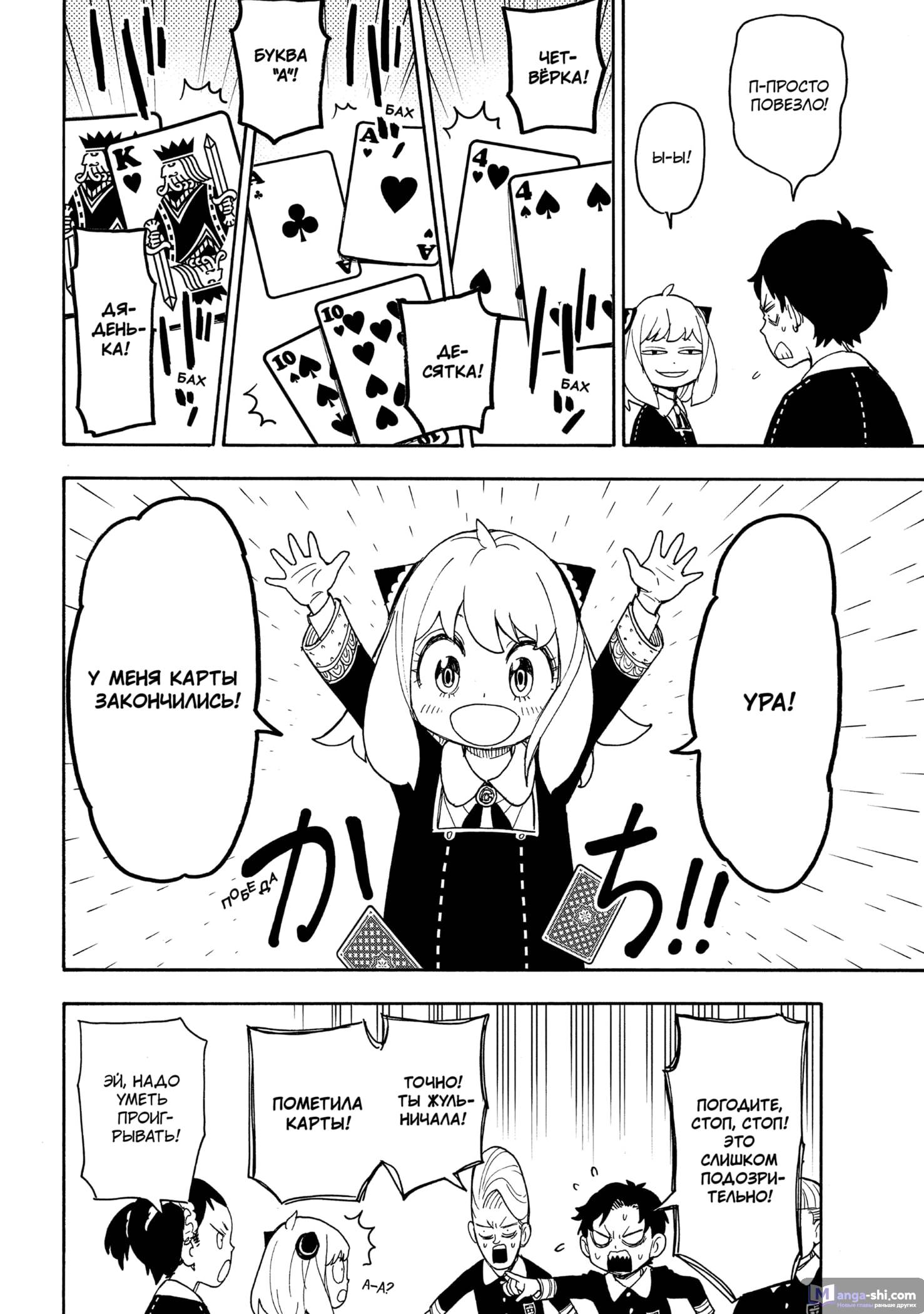 Страница 12 главы 42 манги Семья шпиона / SPY x FAMILY