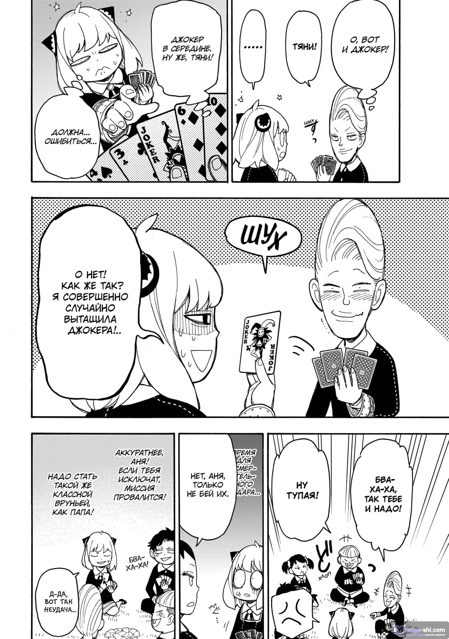 Страница 14 главы 42 манги Семья шпиона / SPY x FAMILY