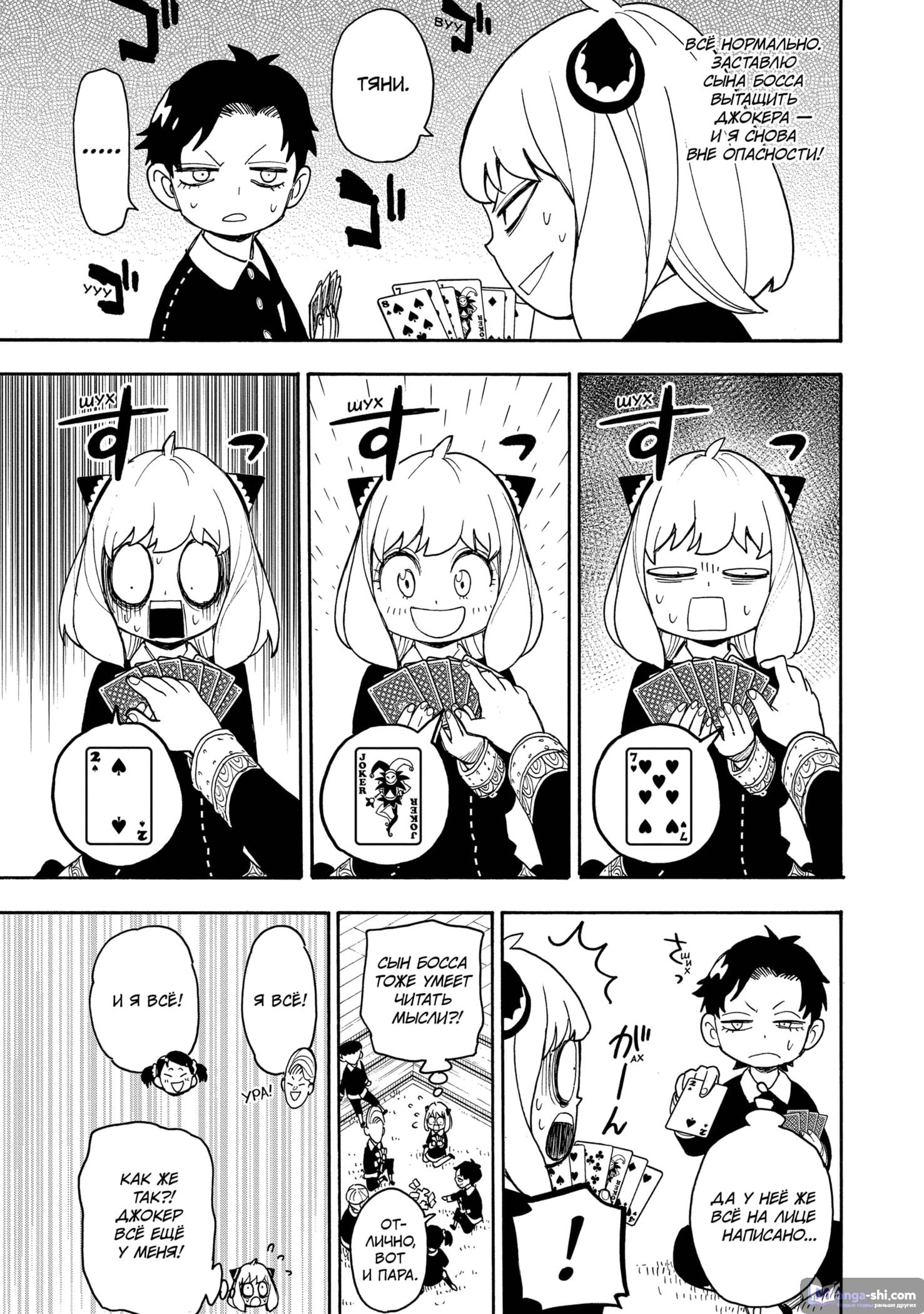 Страница 15 главы 42 манги Семья шпиона / SPY x FAMILY