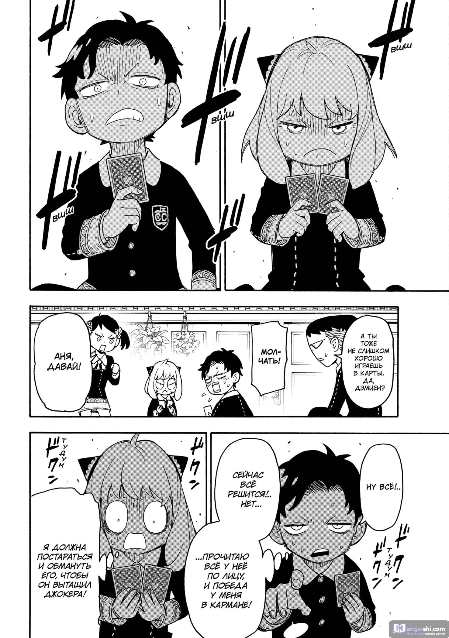 Страница 16 главы 42 манги Семья шпиона / SPY x FAMILY