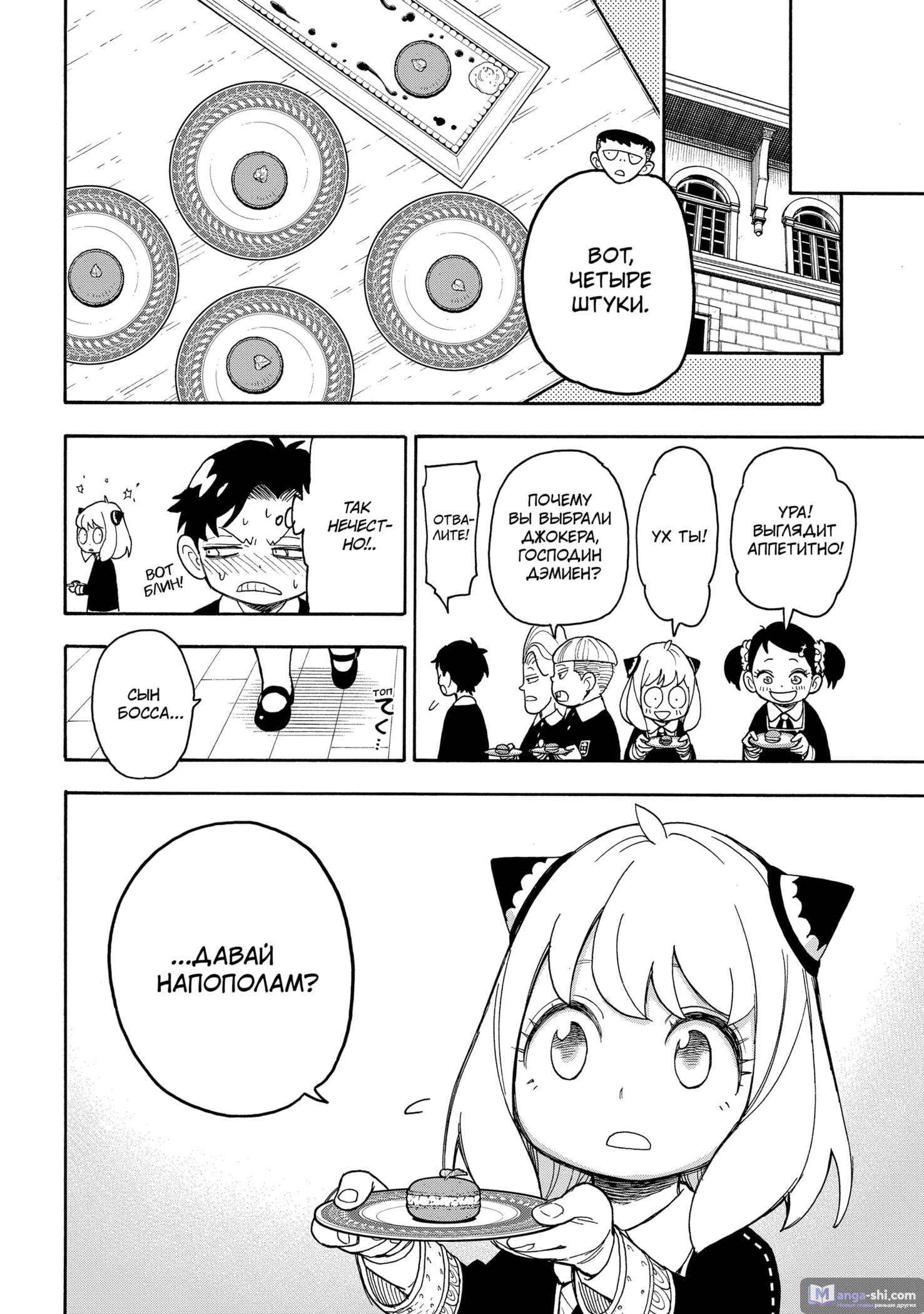 Страница 18 главы 42 манги Семья шпиона / SPY x FAMILY