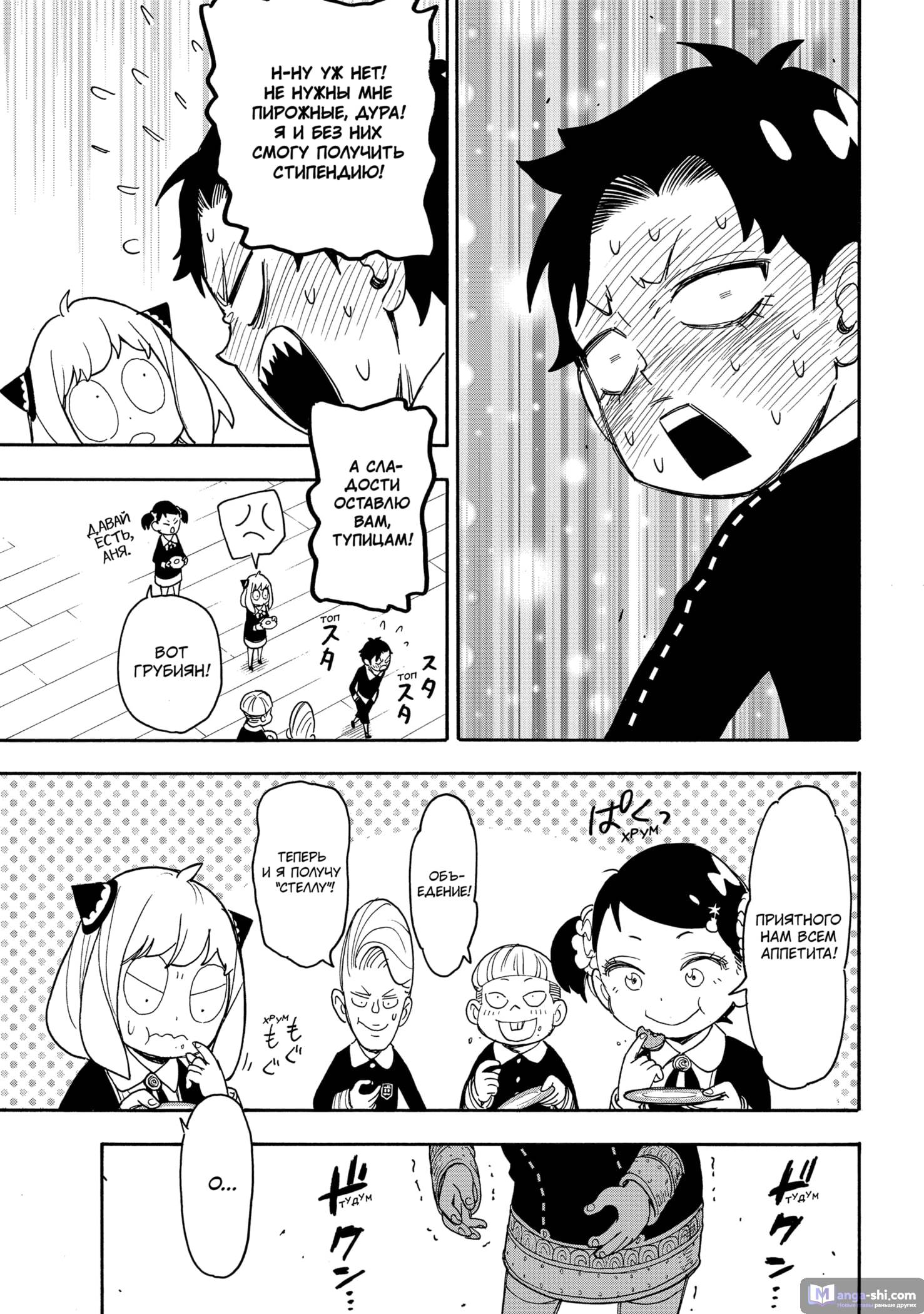 Страница 19 главы 42 манги Семья шпиона / SPY x FAMILY