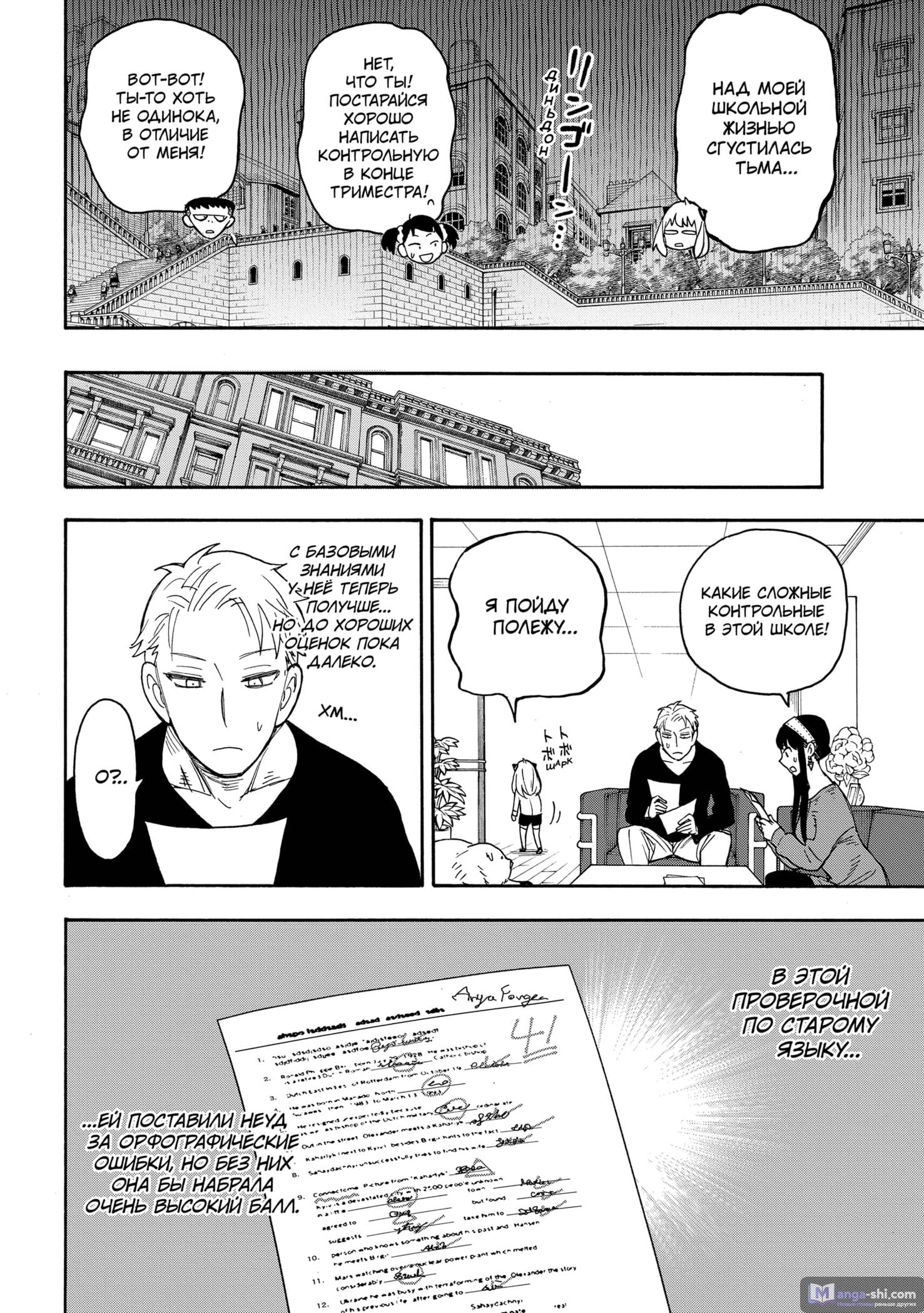 Страница 22 главы 42 манги Семья шпиона / SPY x FAMILY