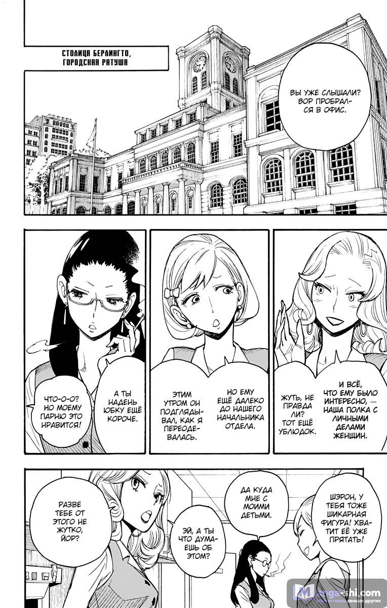 Страница 4 главы 2 манги Семья шпиона / SPY x FAMILY