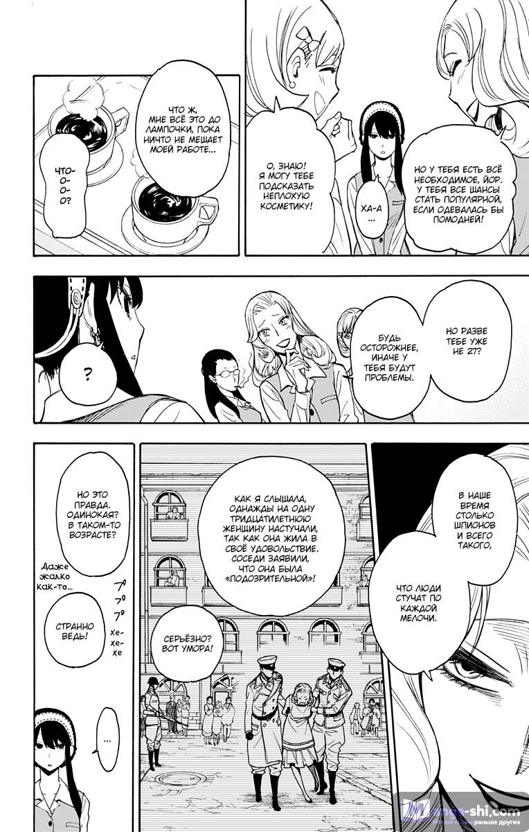 Страница 6 главы 2 манги Семья шпиона / SPY x FAMILY