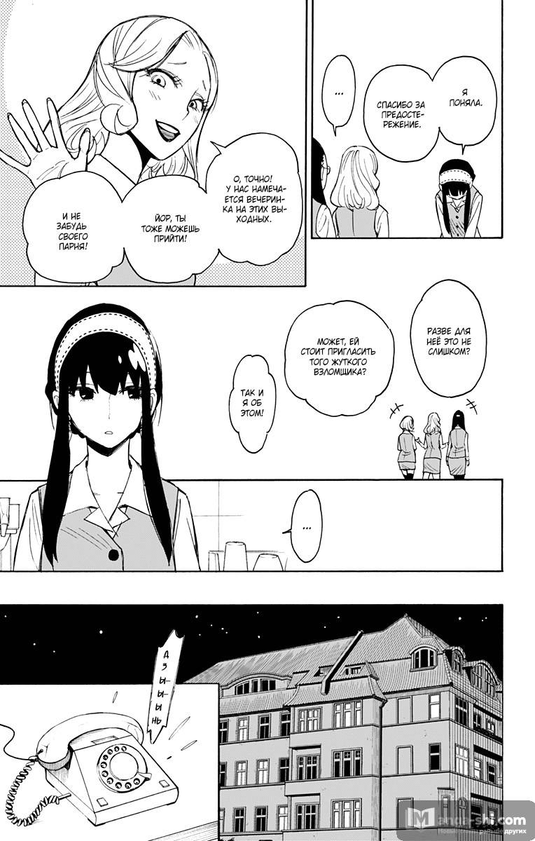 Страница 7 главы 2 манги Семья шпиона / SPY x FAMILY