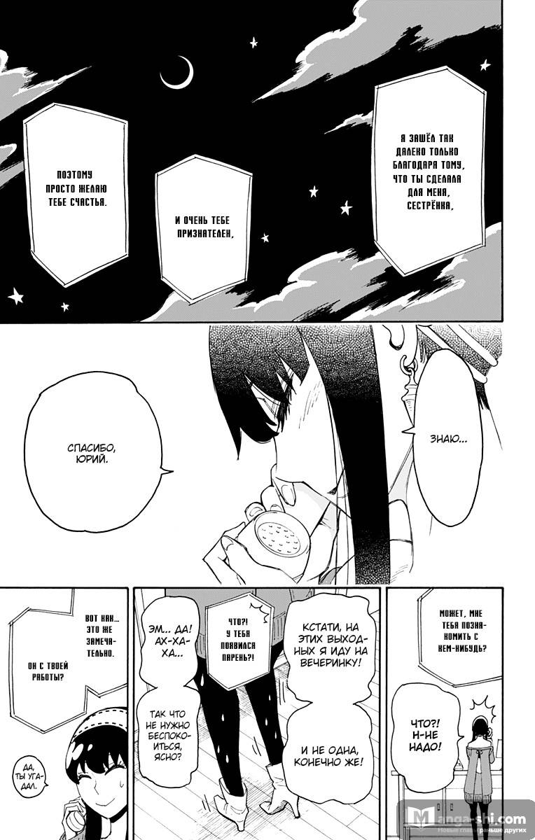 Страница 9 главы 2 манги Семья шпиона / SPY x FAMILY